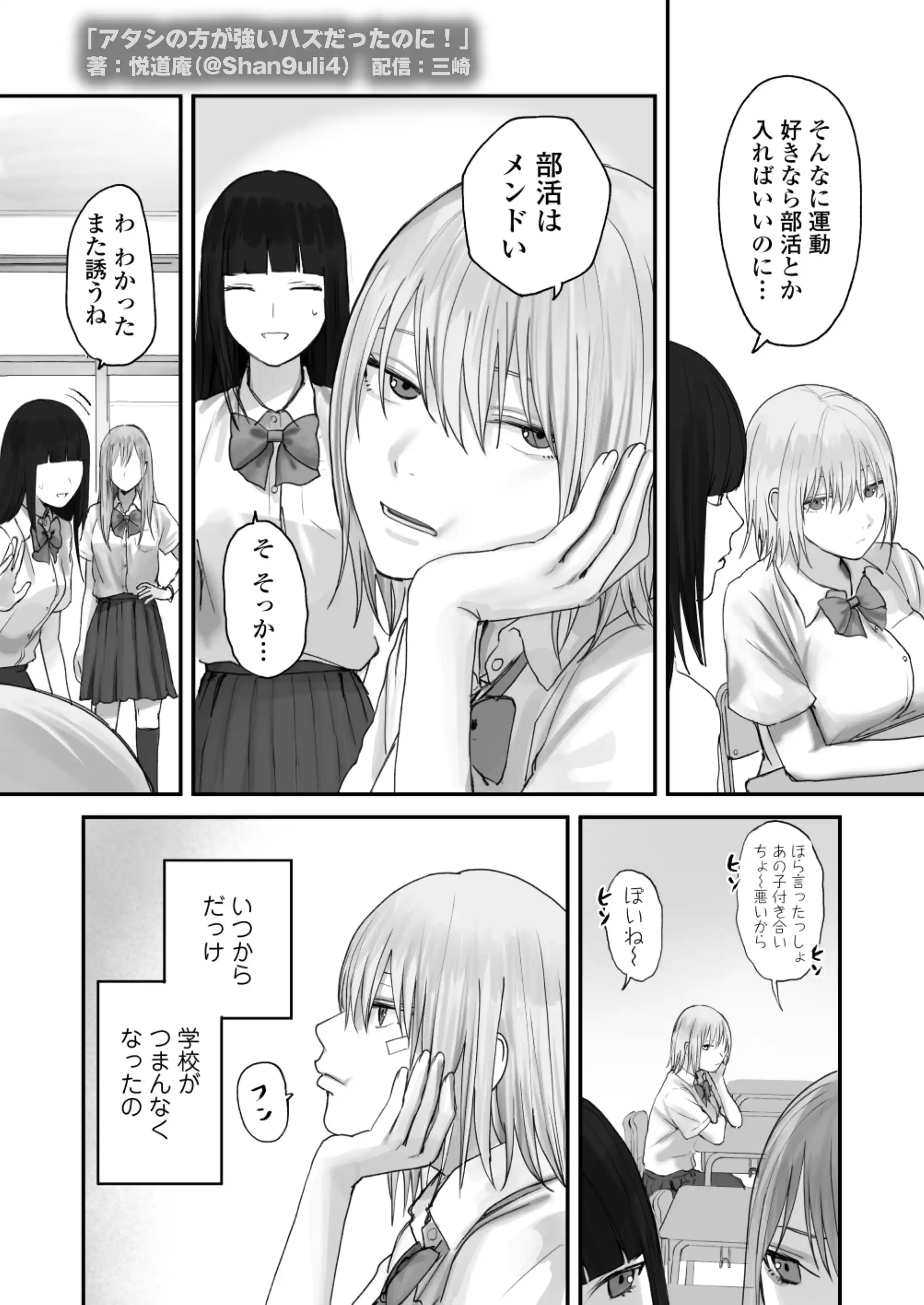 アタシの方が強いハズだったのに！ - 005