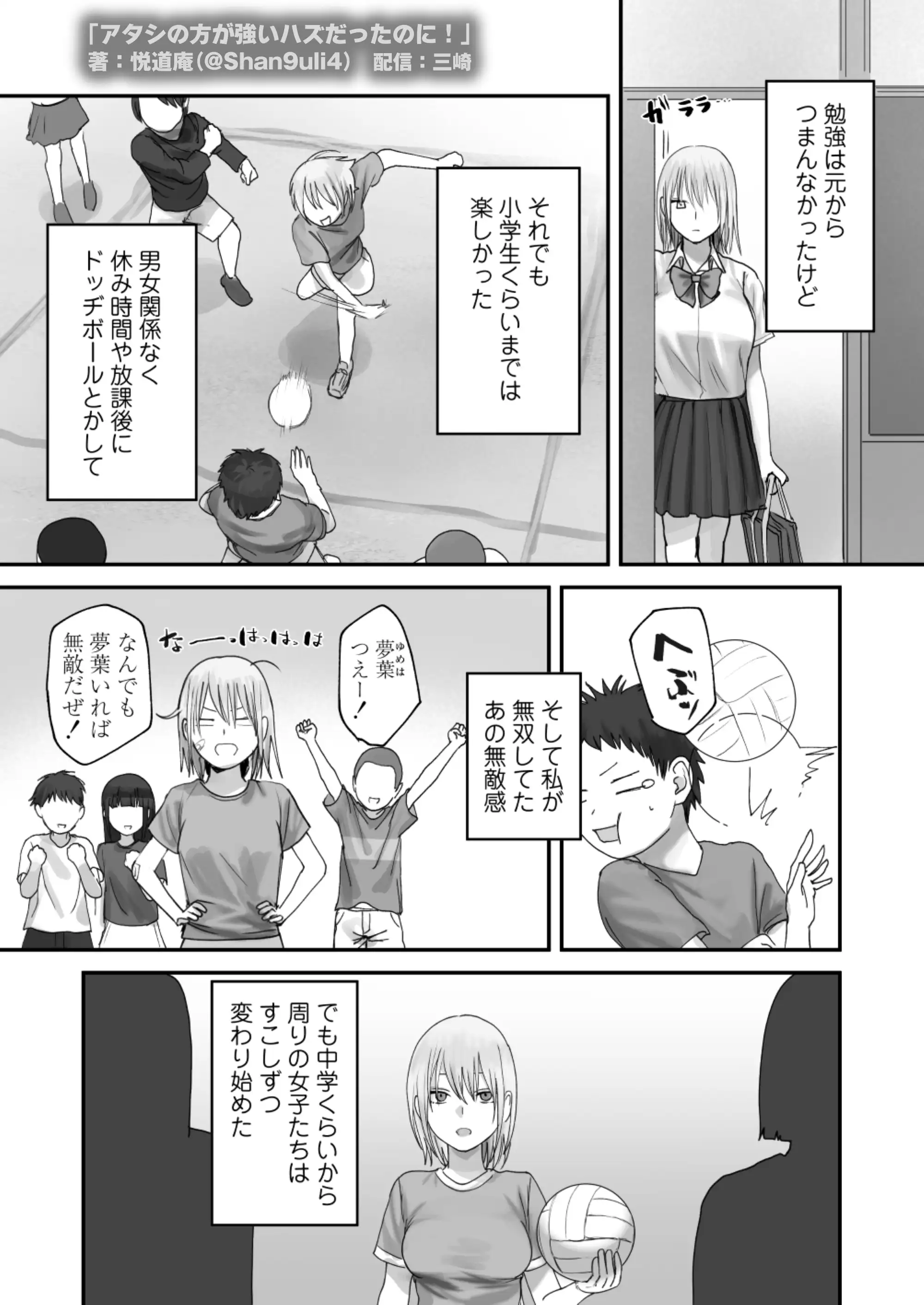 アタシの方が強いハズだったのに！ - 006