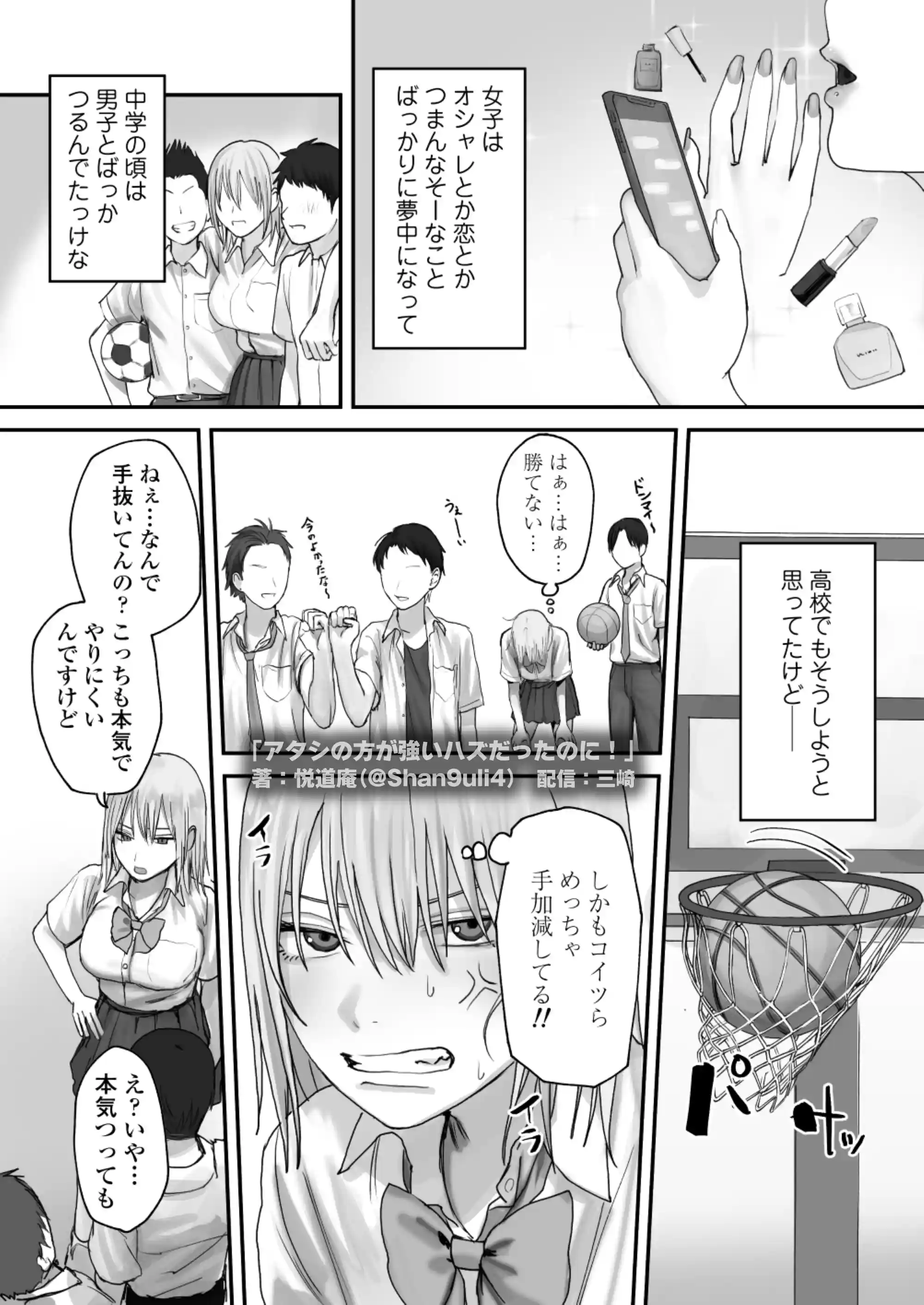 アタシの方が強いハズだったのに！ - 007