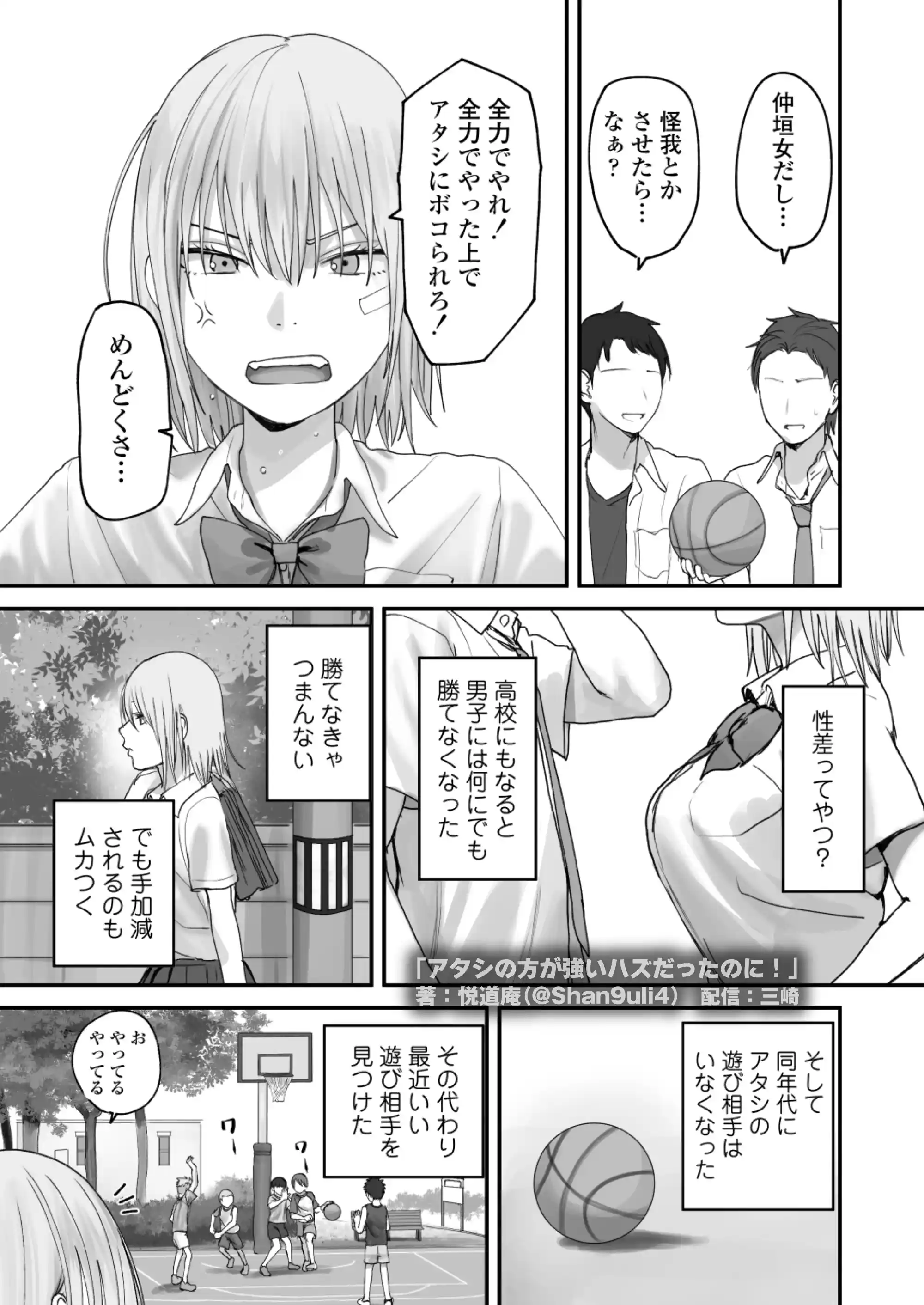 アタシの方が強いハズだったのに！ - 008
