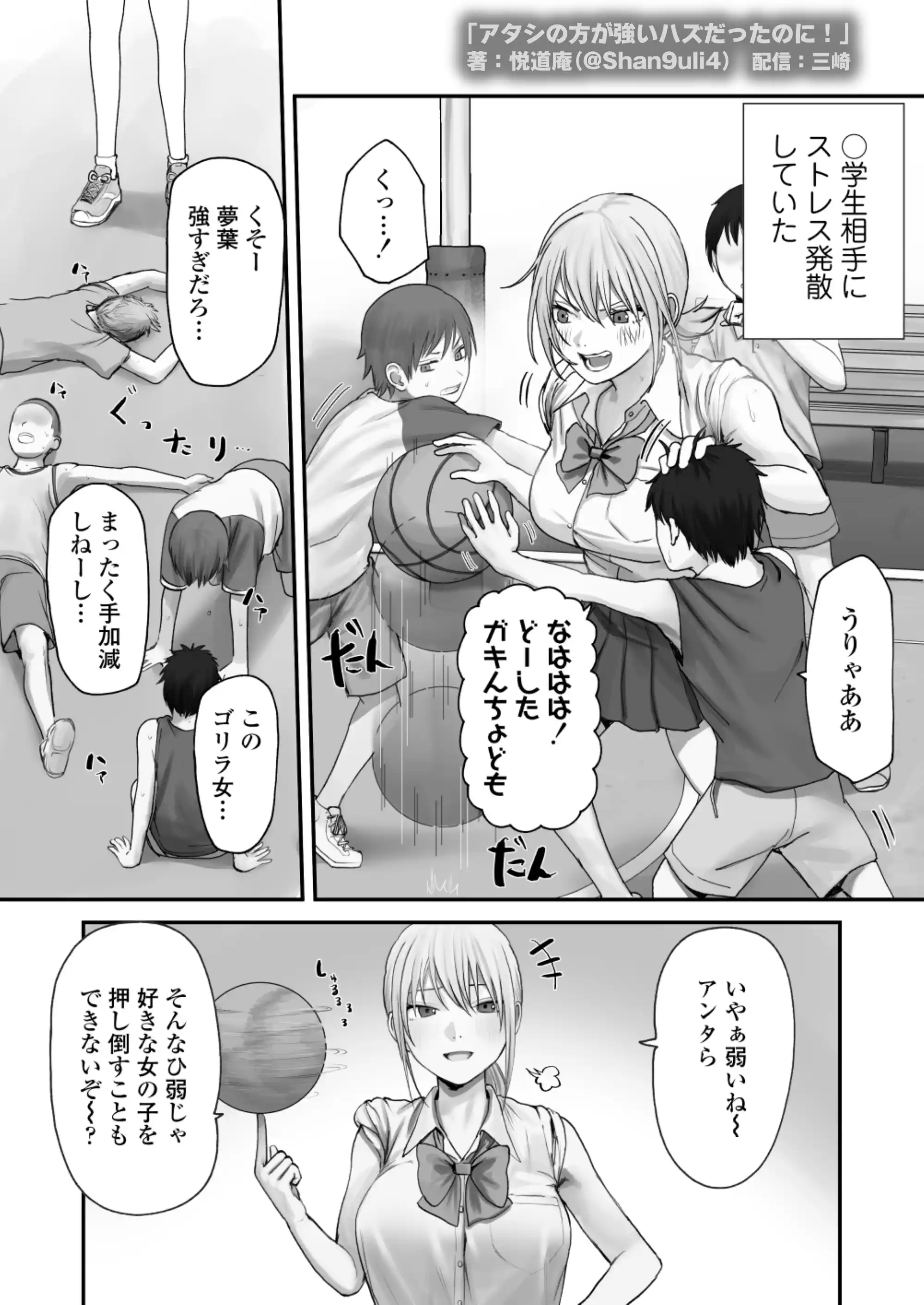 アタシの方が強いハズだったのに！ - 010