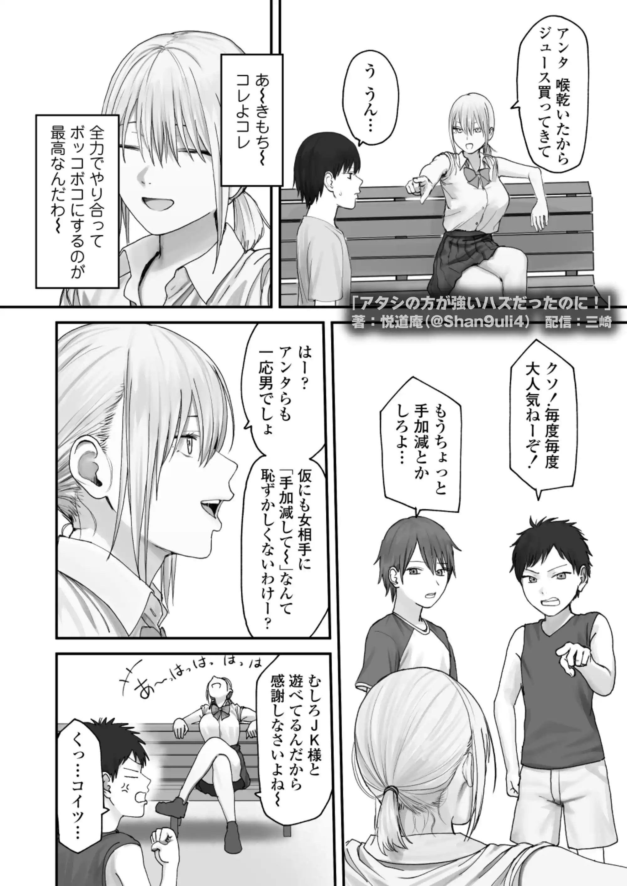 アタシの方が強いハズだったのに！ - 011