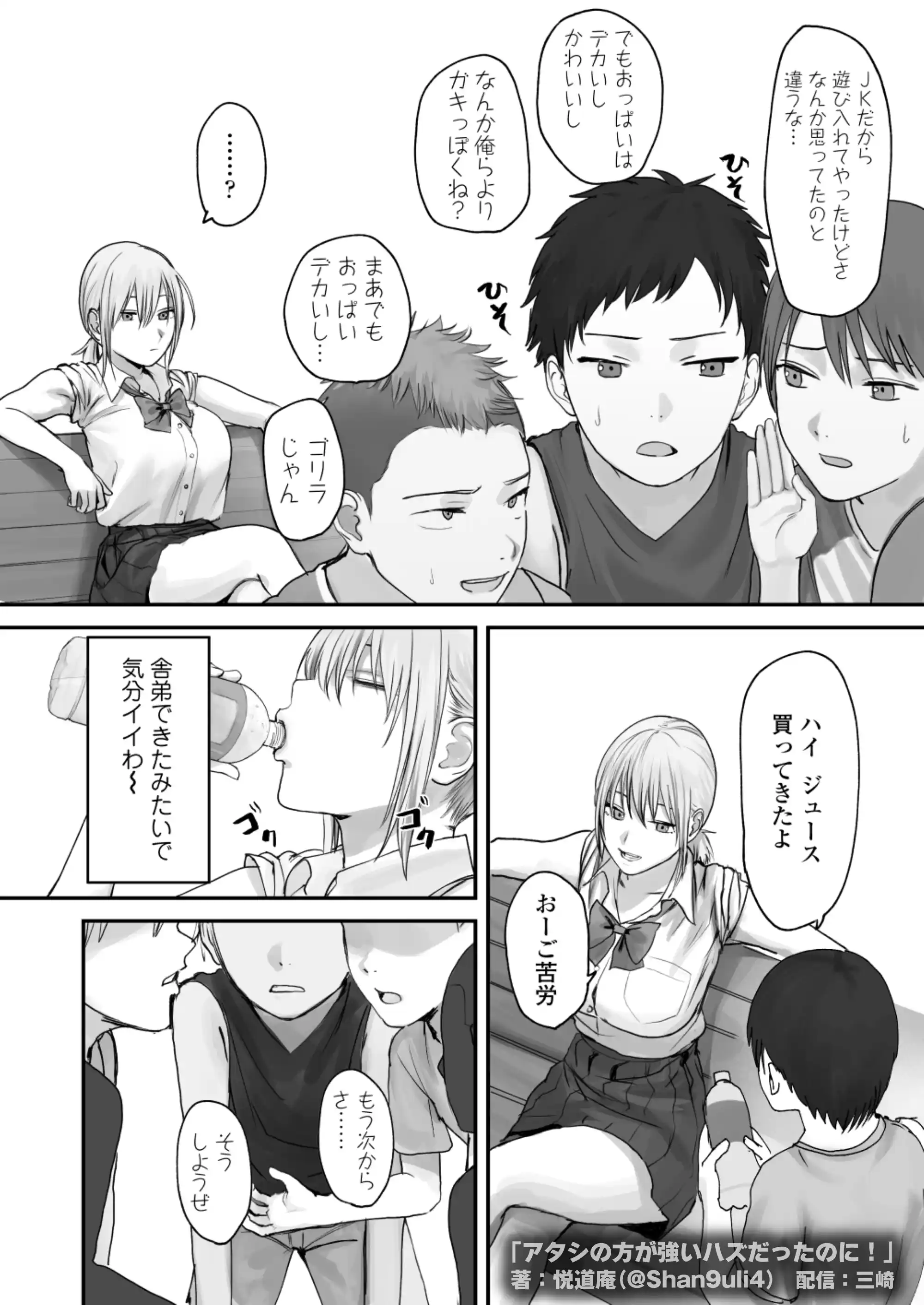 アタシの方が強いハズだったのに！ - 012