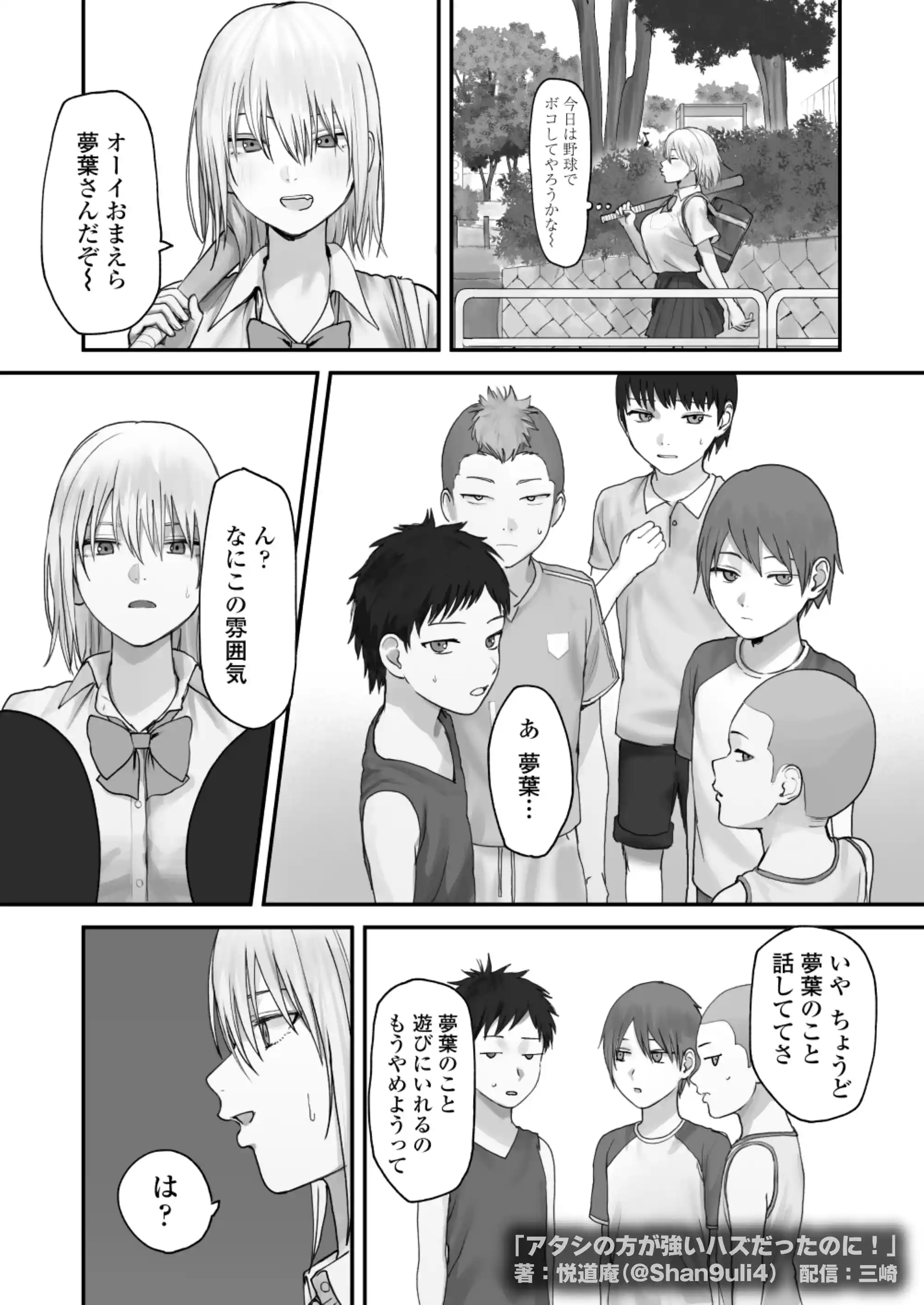 アタシの方が強いハズだったのに！ - 013