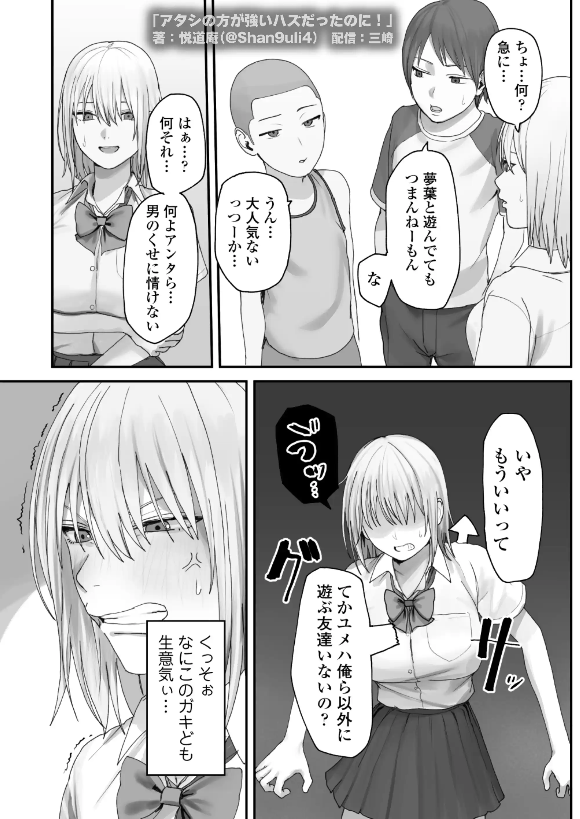 アタシの方が強いハズだったのに！ - 014