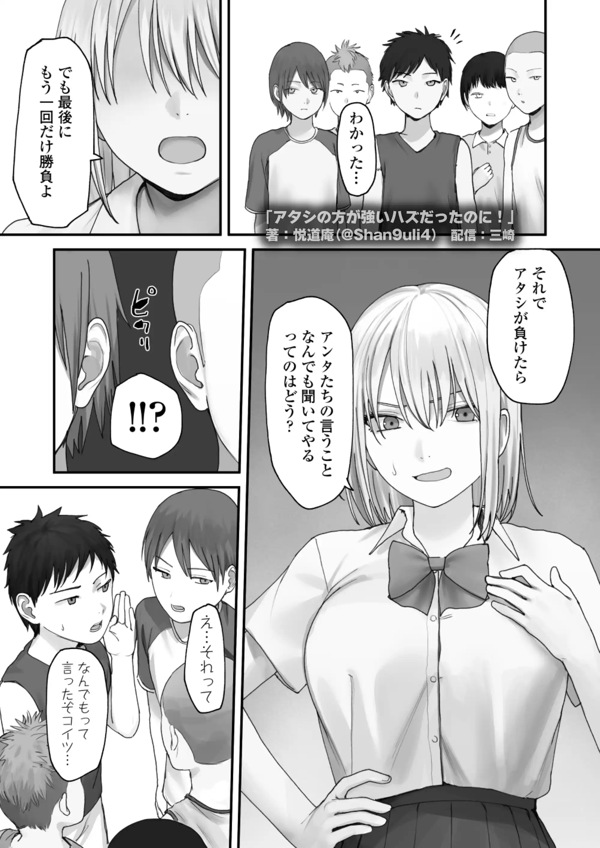 アタシの方が強いハズだったのに！ - 015