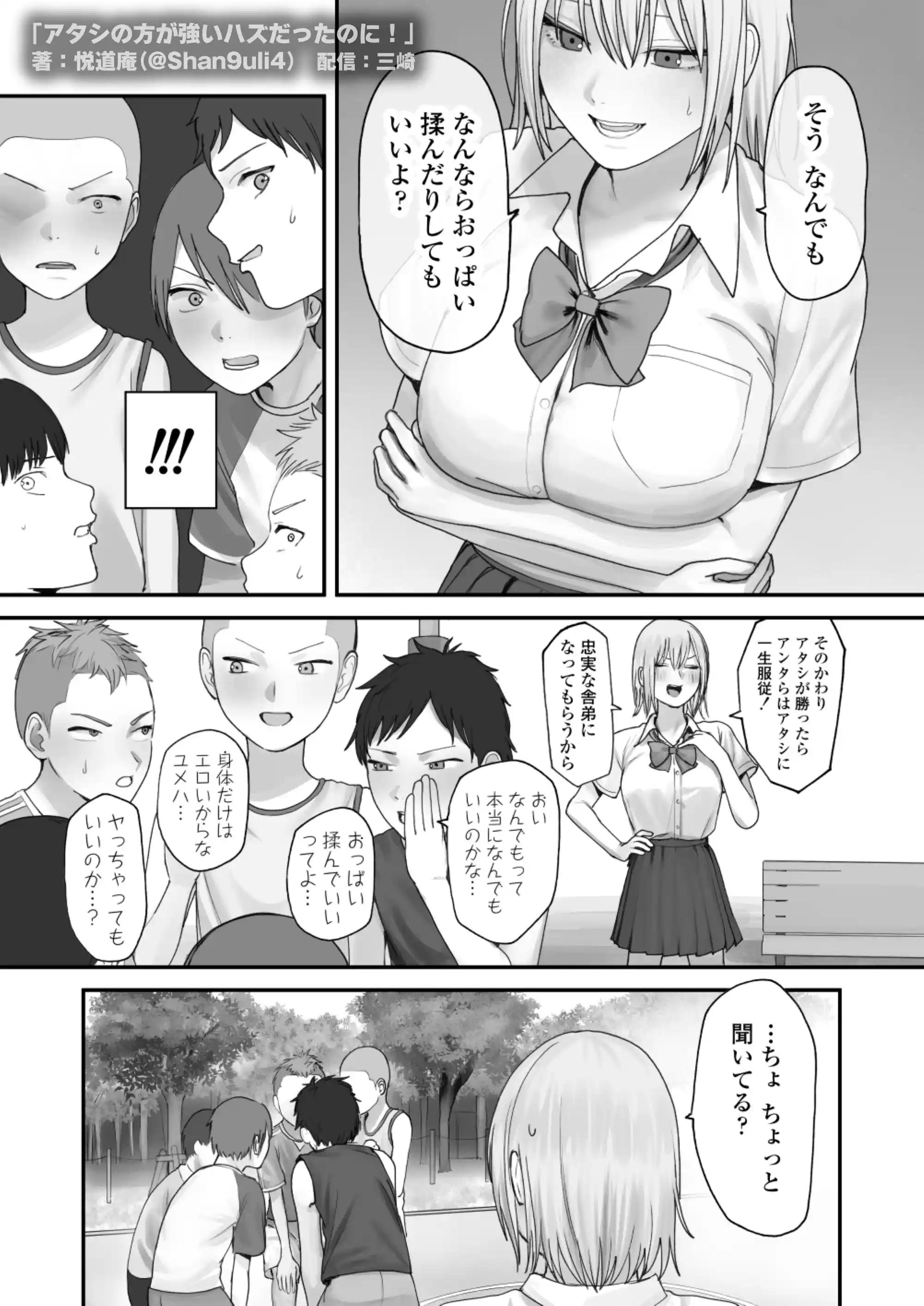 アタシの方が強いハズだったのに！ - 016