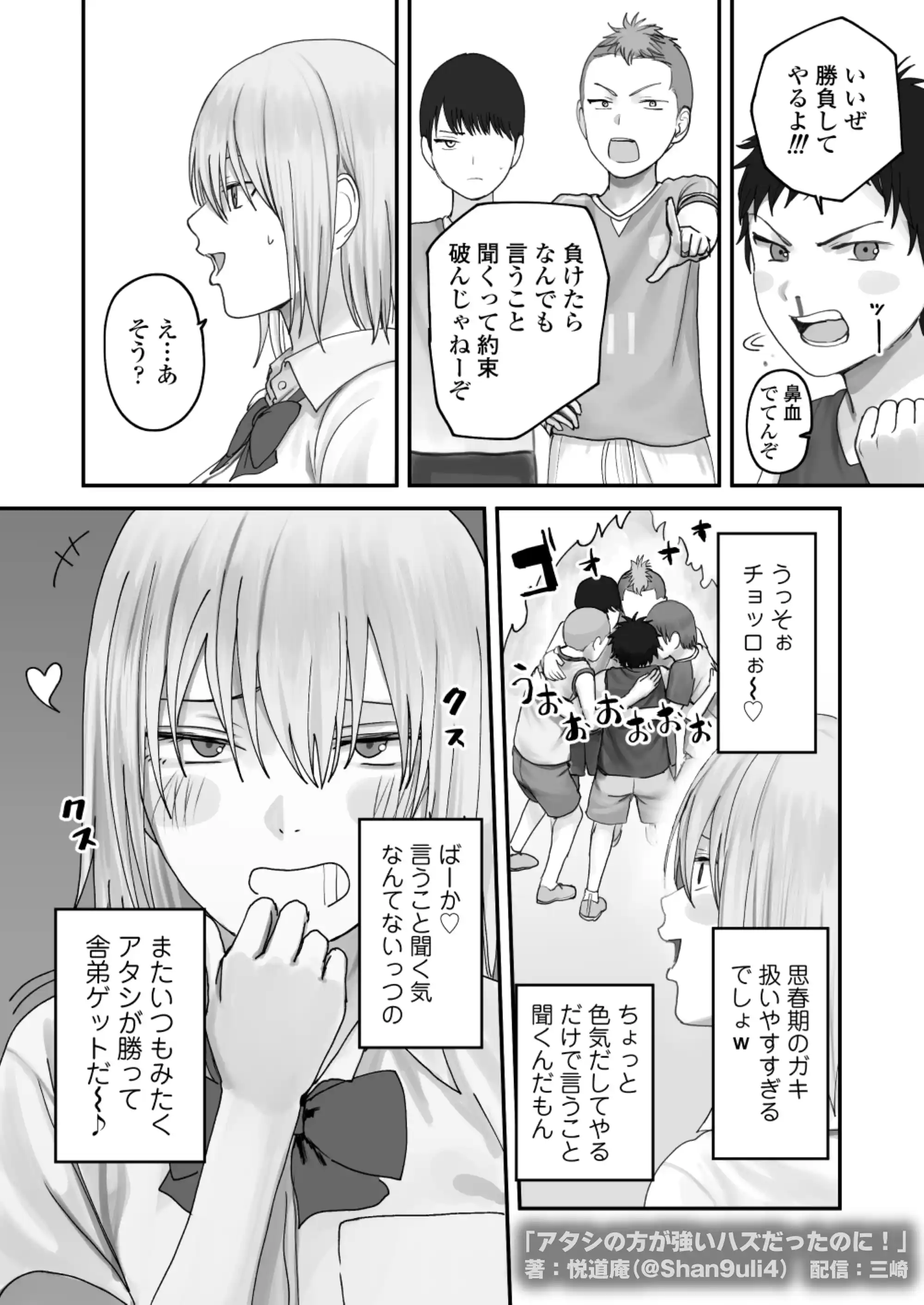アタシの方が強いハズだったのに！ - 017