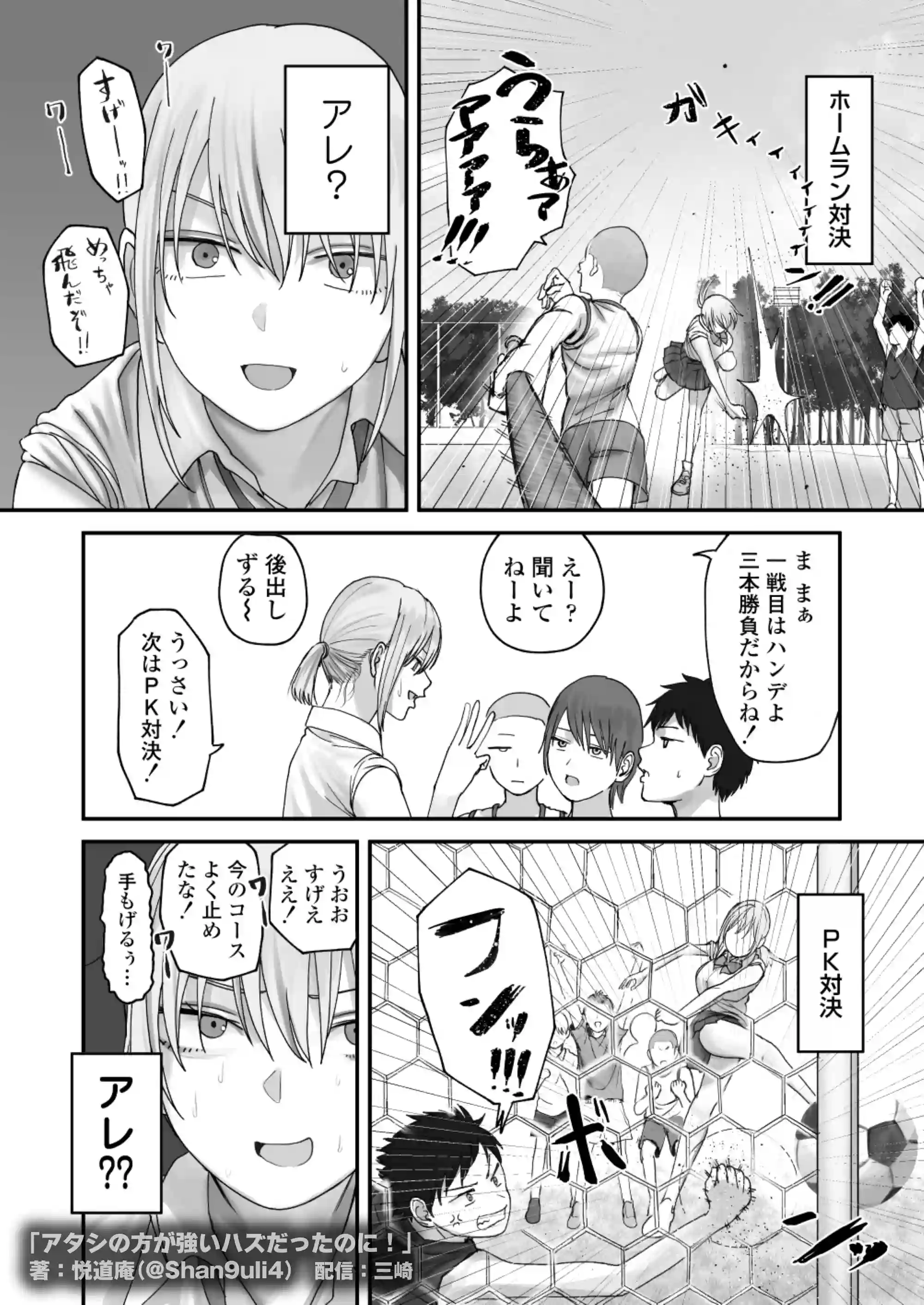 アタシの方が強いハズだったのに！ - 018