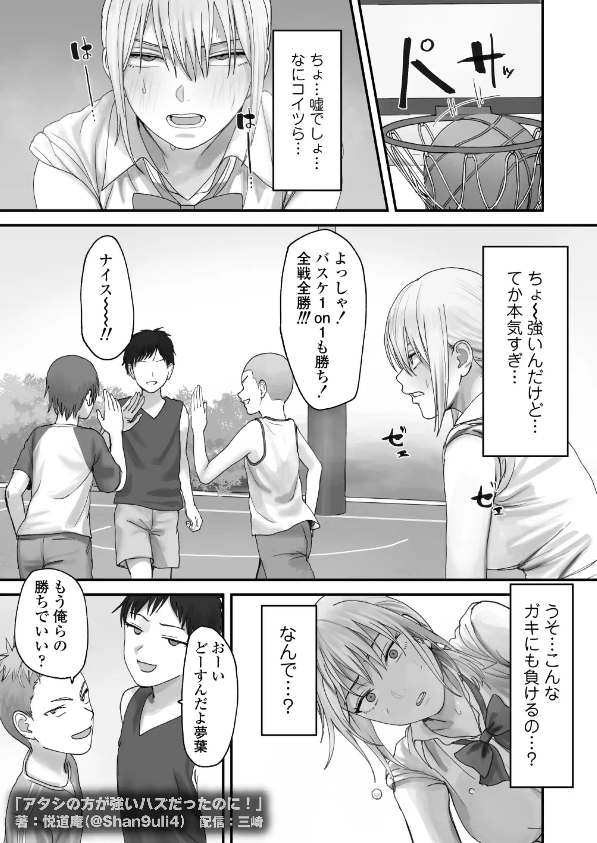 アタシの方が強いハズだったのに！ - 019
