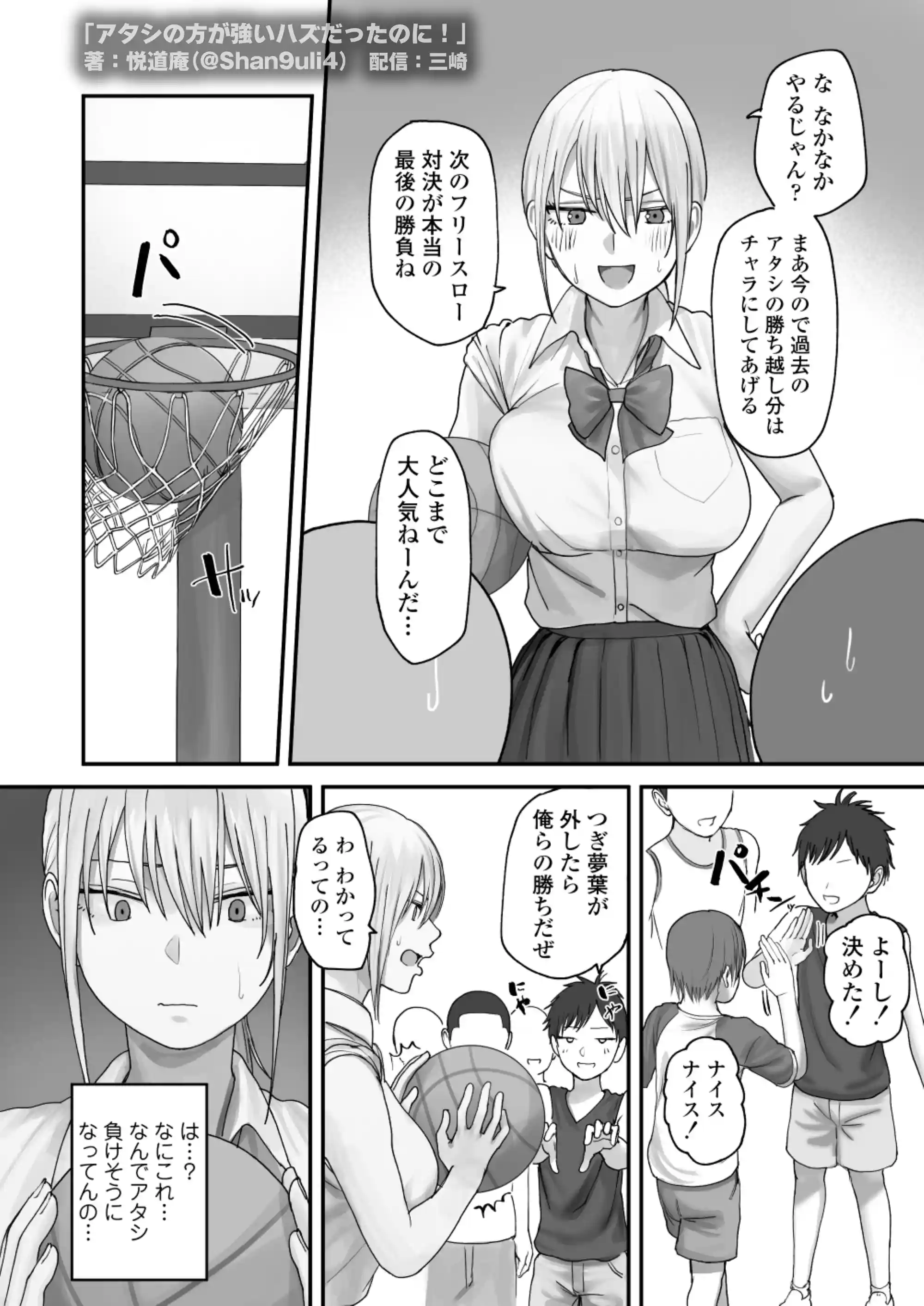 アタシの方が強いハズだったのに！ - 020