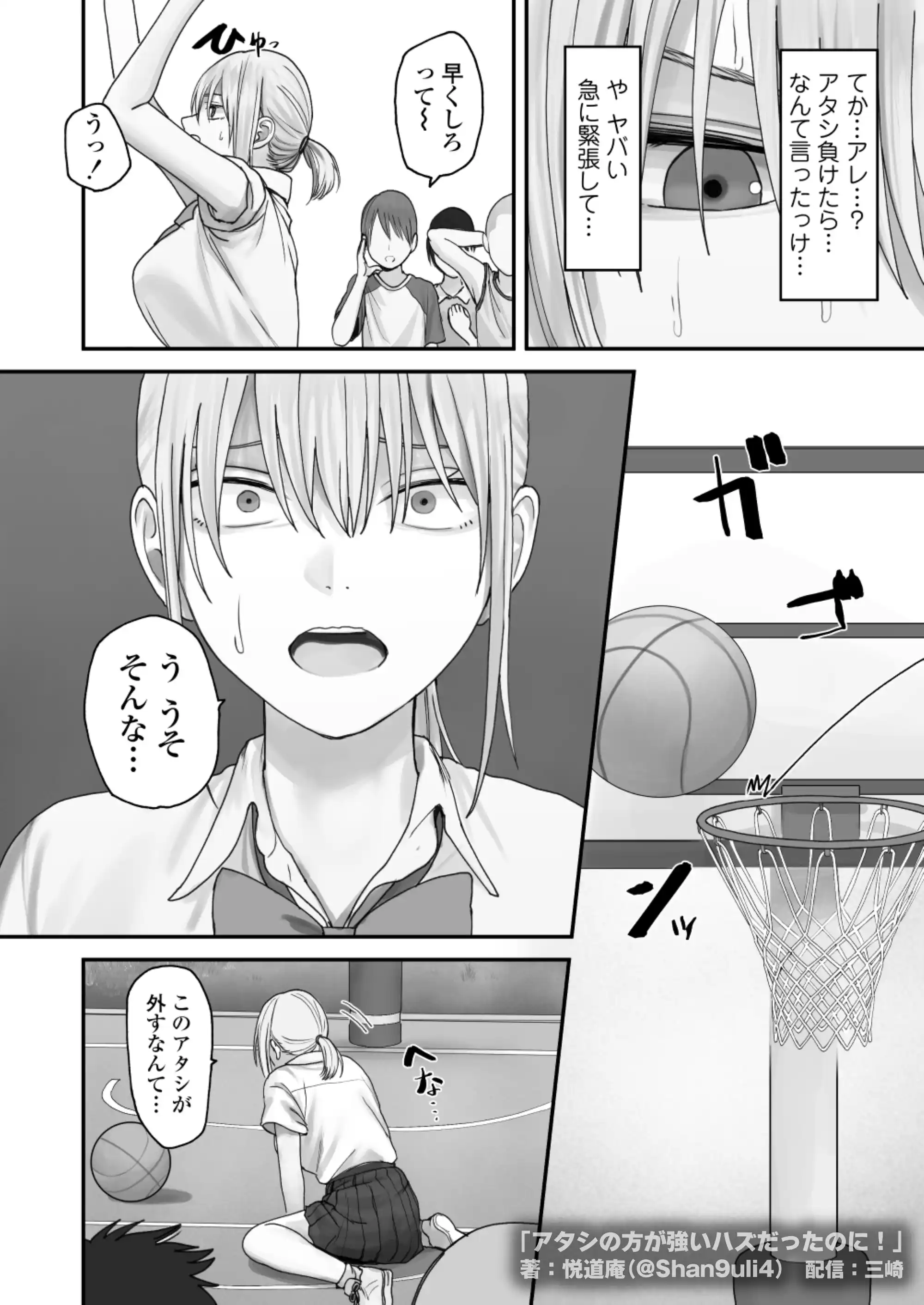 アタシの方が強いハズだったのに！ - 021