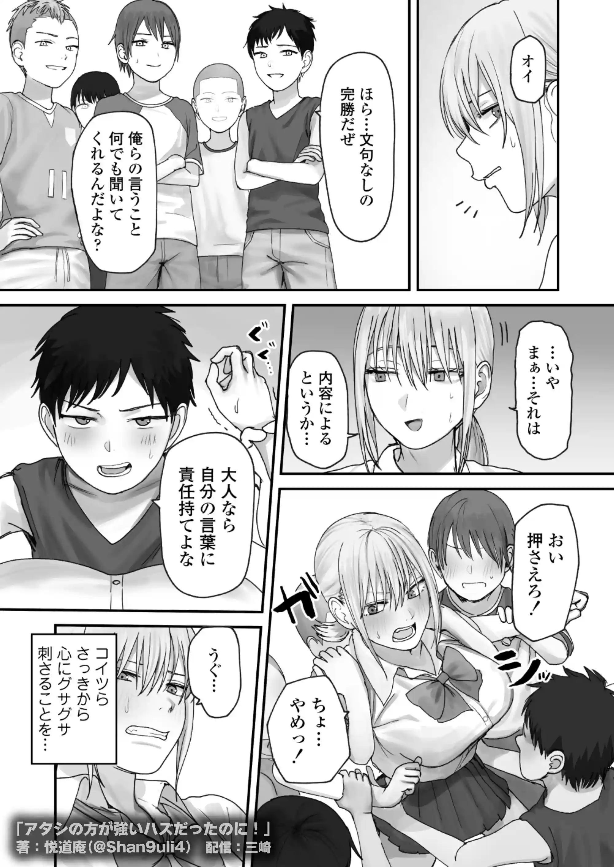 アタシの方が強いハズだったのに！ - 022