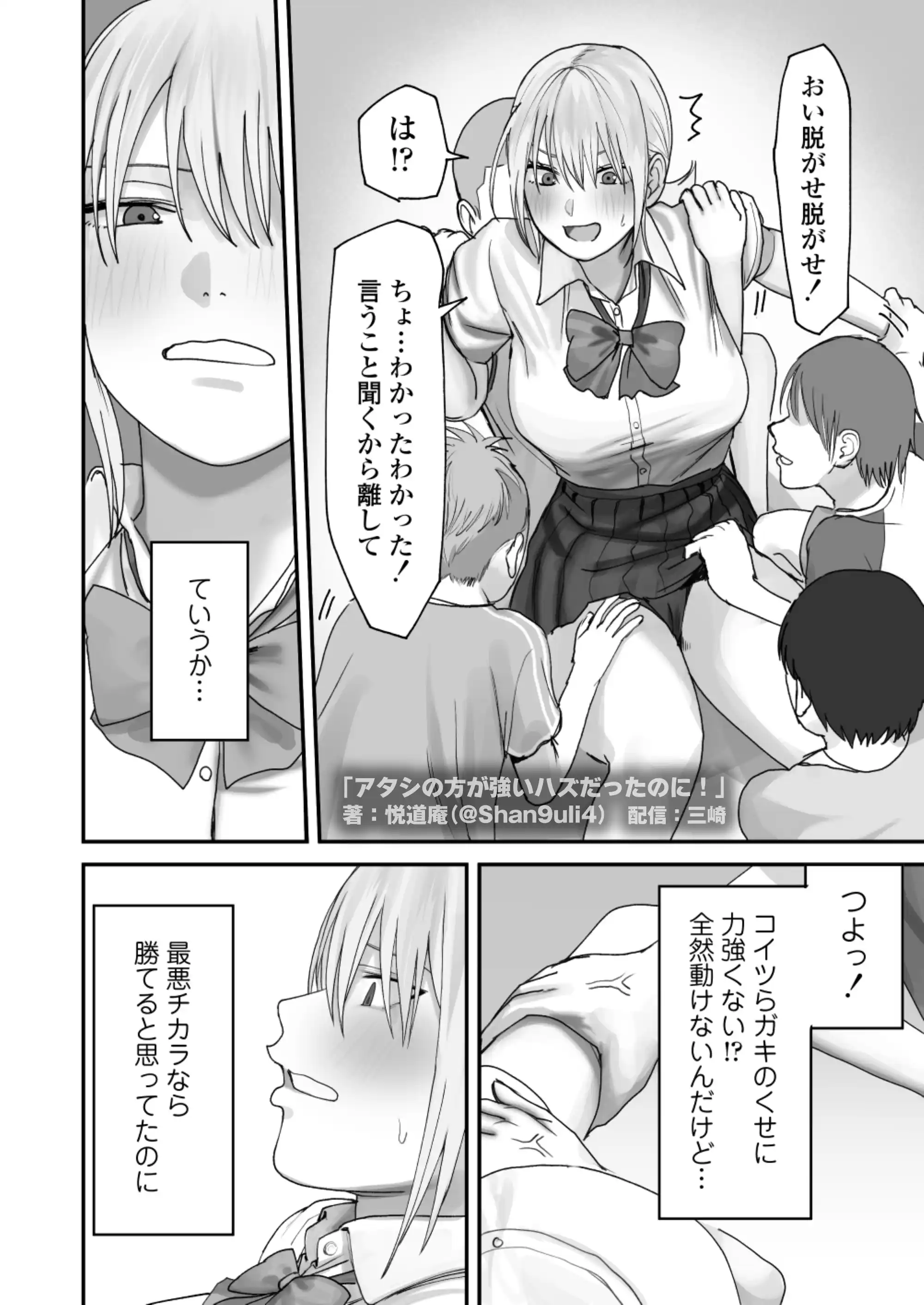 アタシの方が強いハズだったのに！ - 023