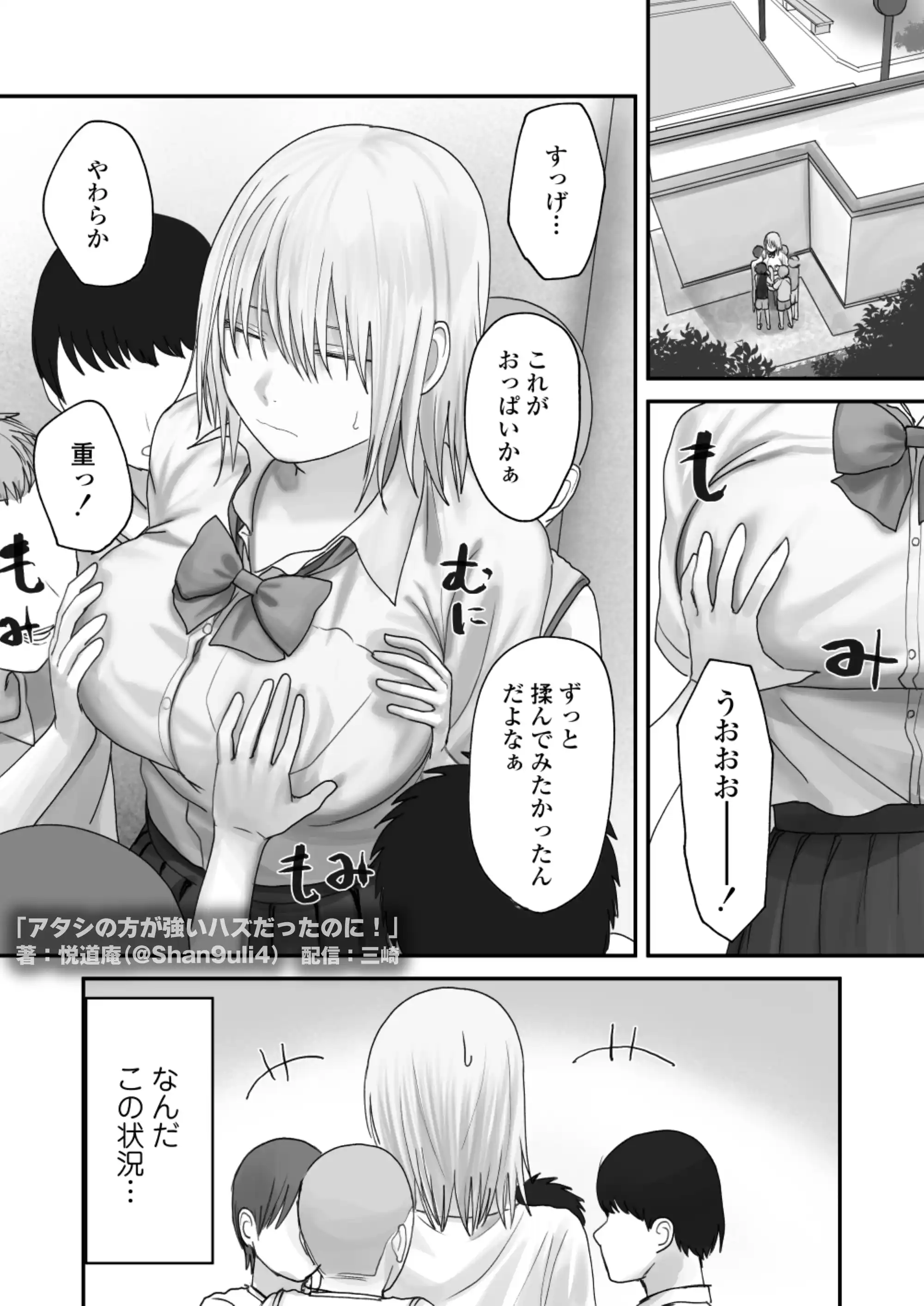 アタシの方が強いハズだったのに！ - 024