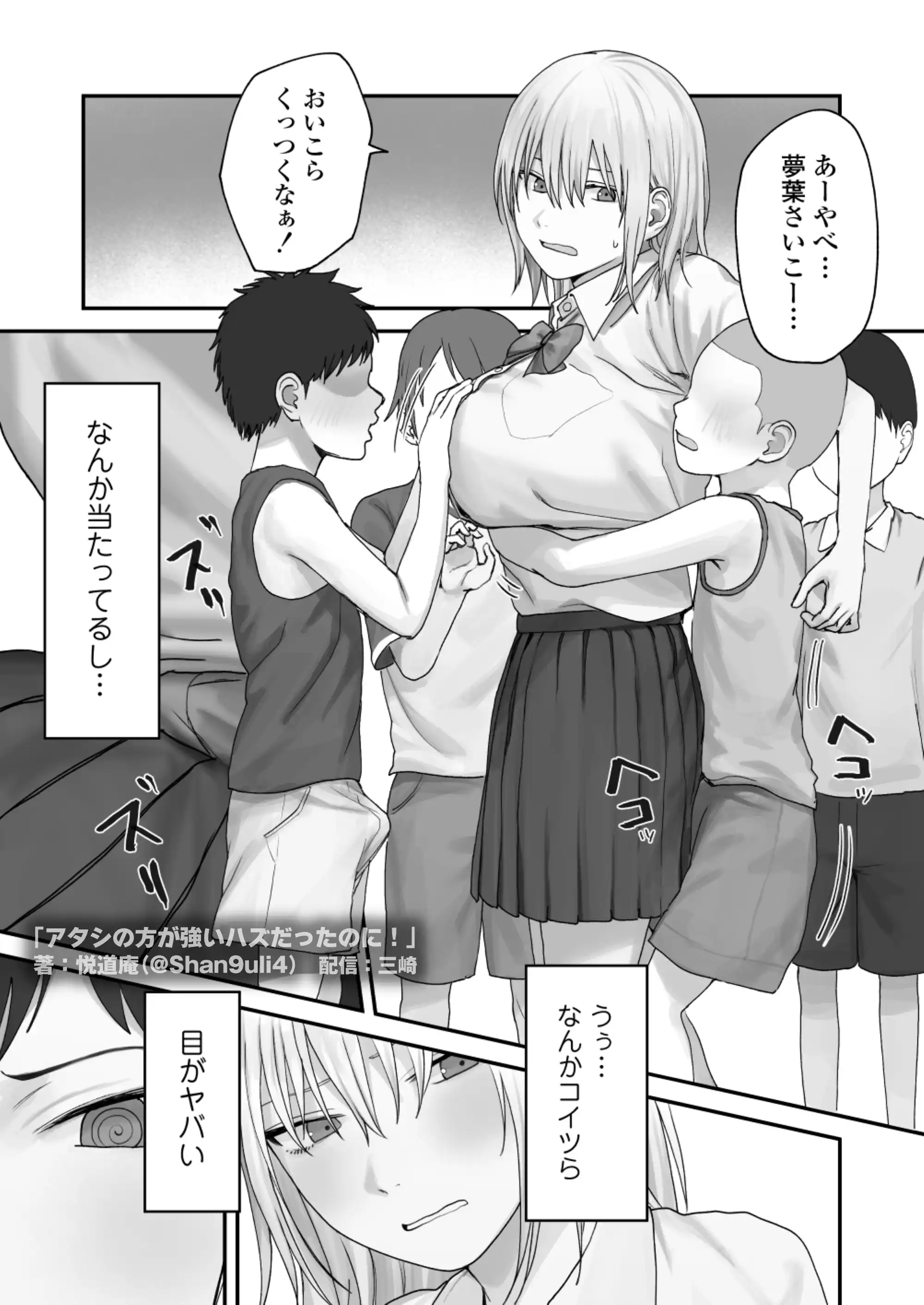 アタシの方が強いハズだったのに！ - 025