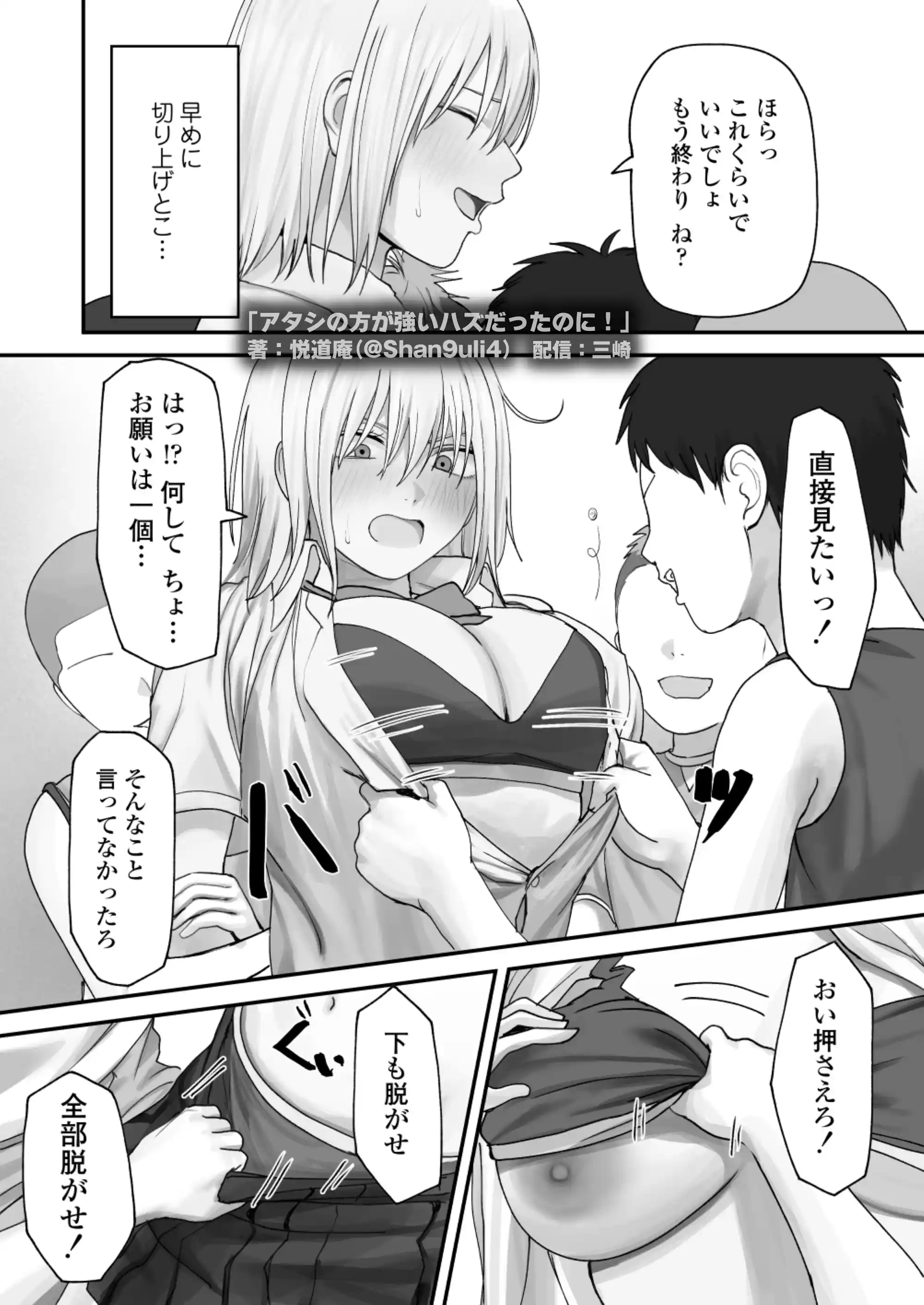 アタシの方が強いハズだったのに！ - 026