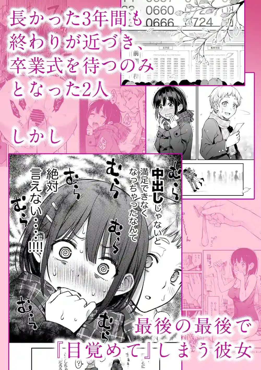処女が童貞との初体験で目覚めちゃう話3 - 002