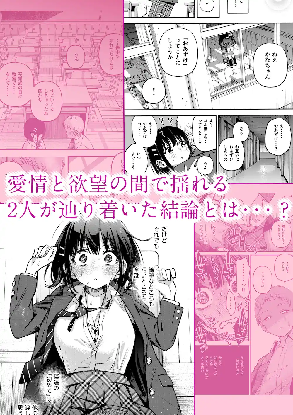 処女が童貞との初体験で目覚めちゃう話3 - 005