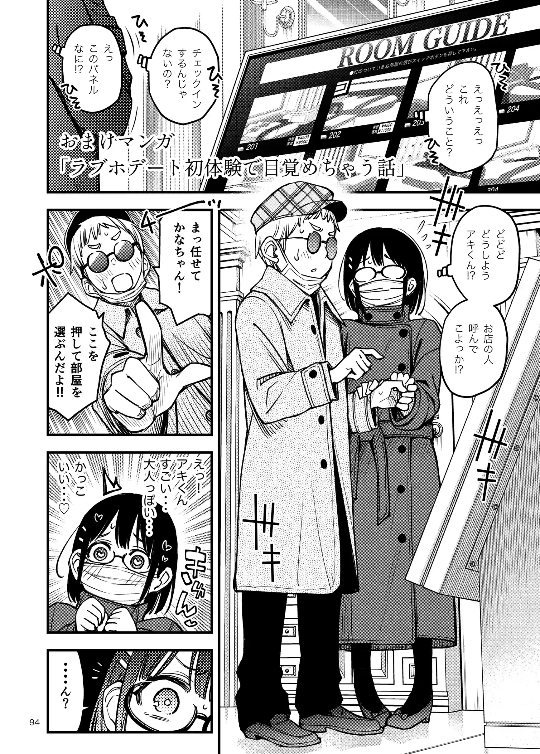 処女が童貞との初体験で目覚めちゃう話3 - 011