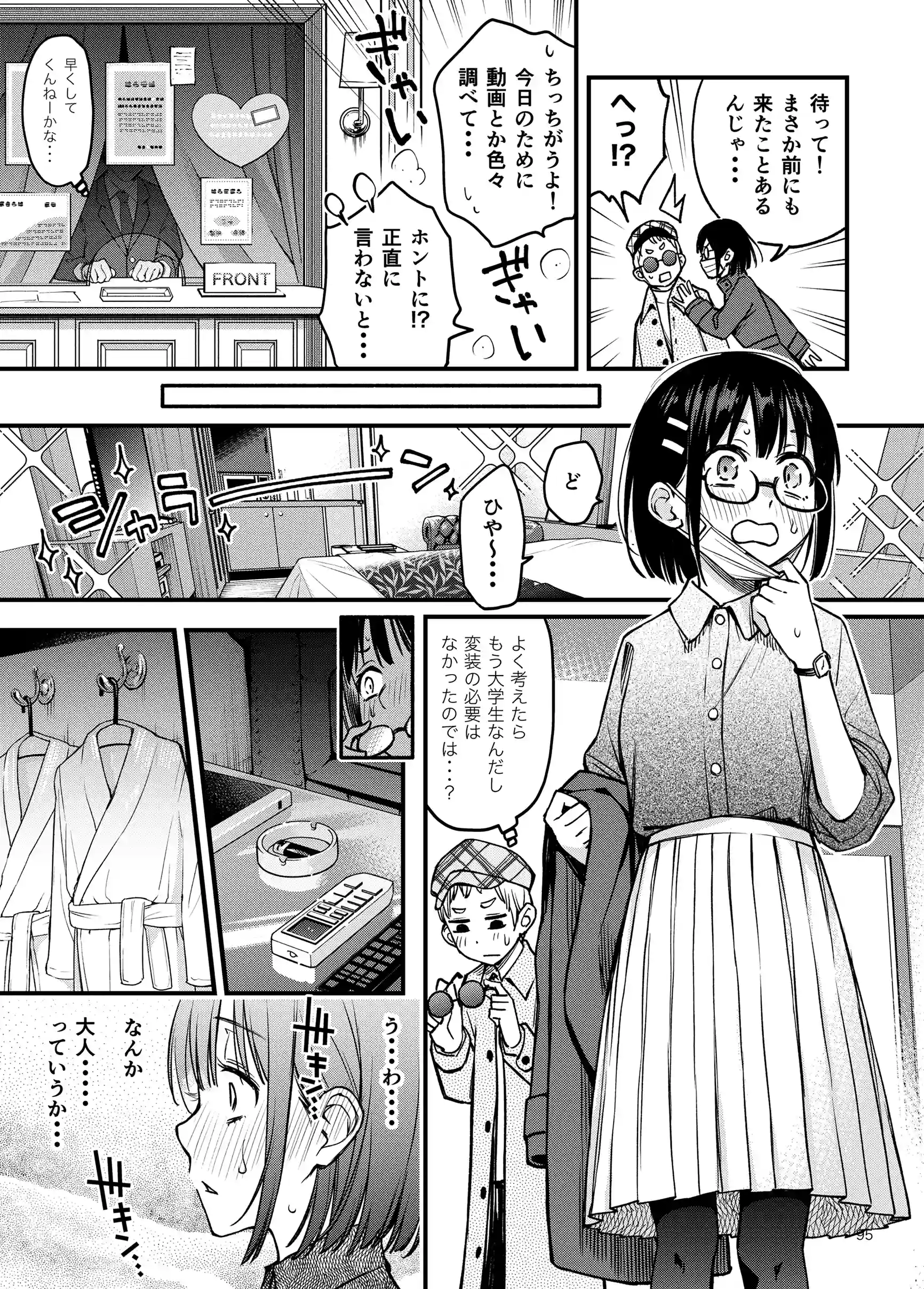 処女が童貞との初体験で目覚めちゃう話3 - 012