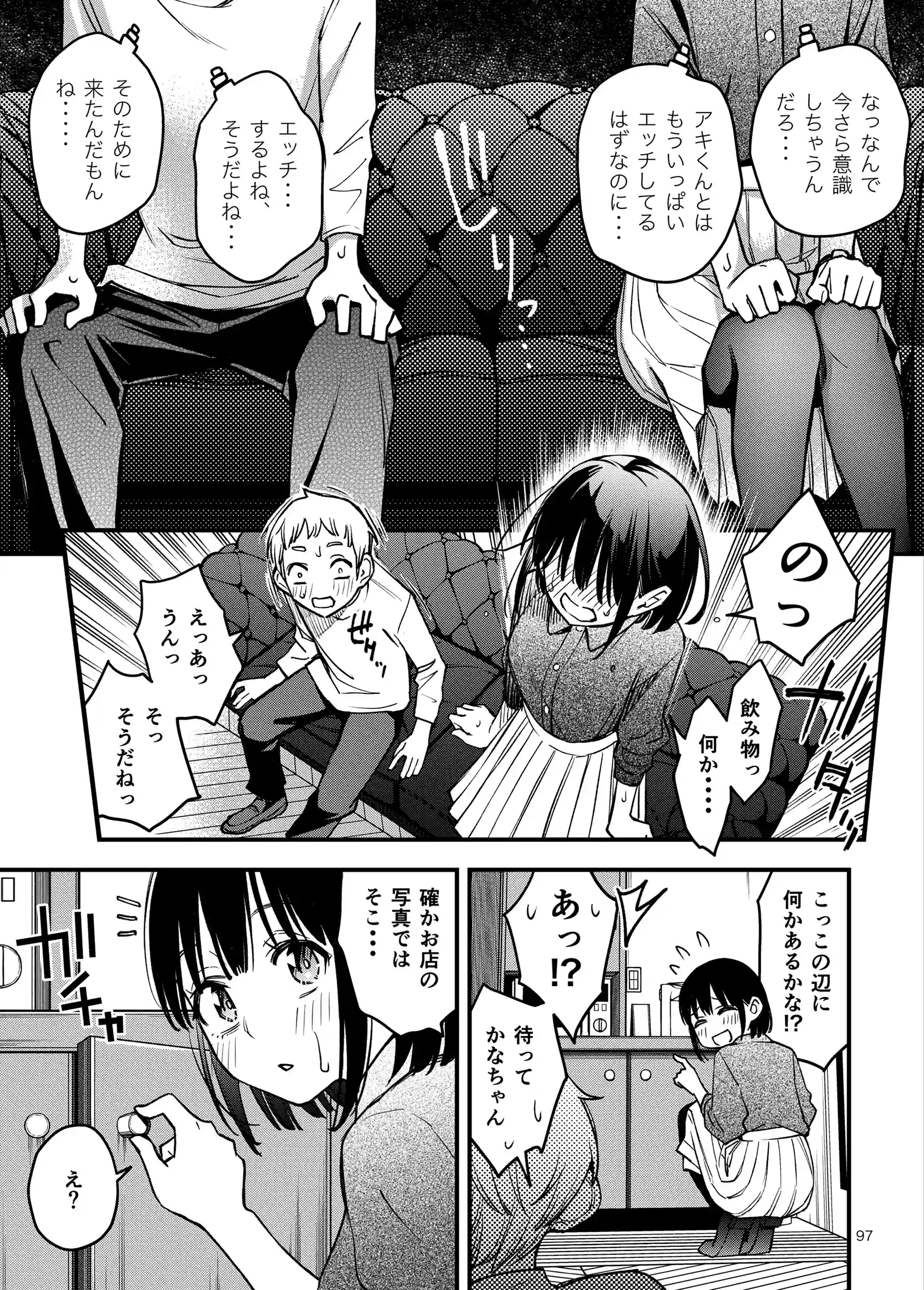処女が童貞との初体験で目覚めちゃう話3 - 014