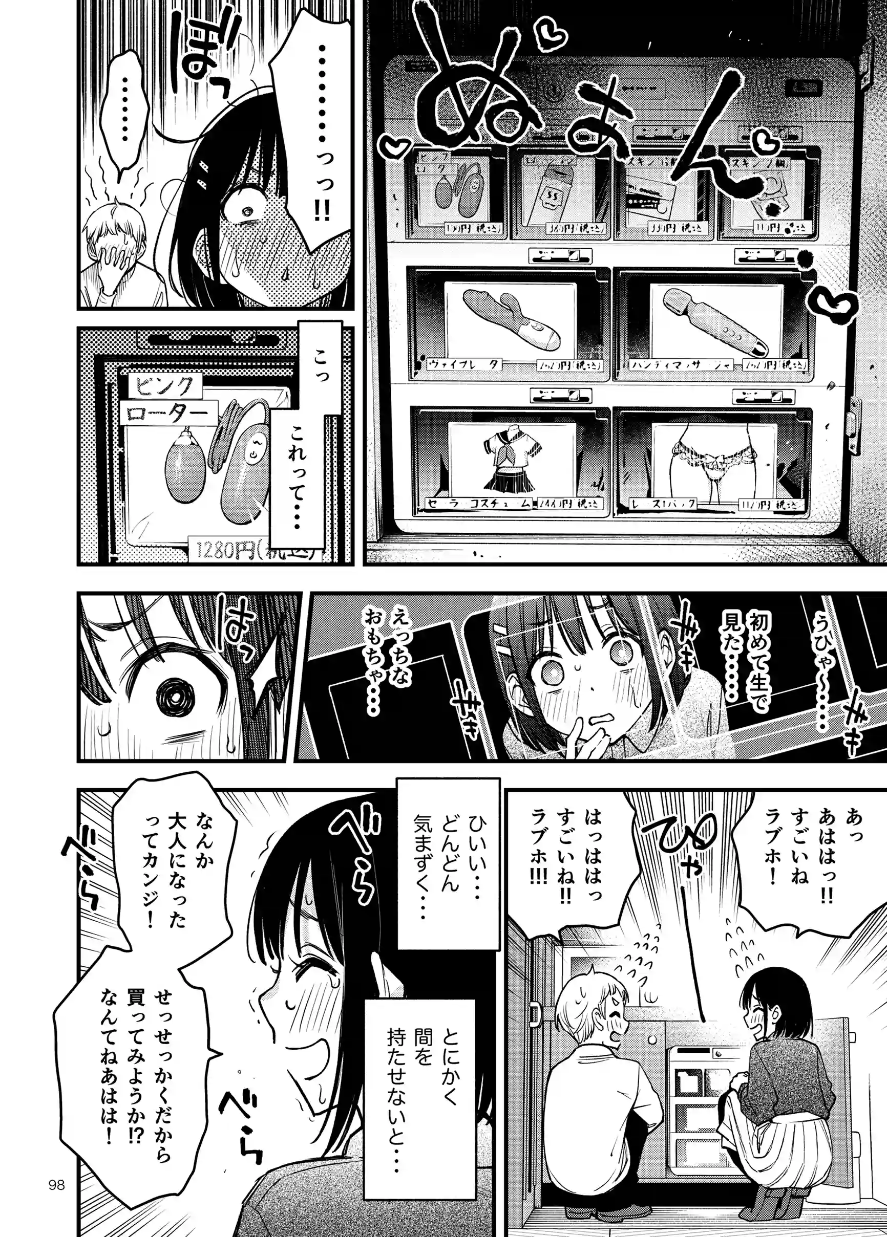 処女が童貞との初体験で目覚めちゃう話3 - 015