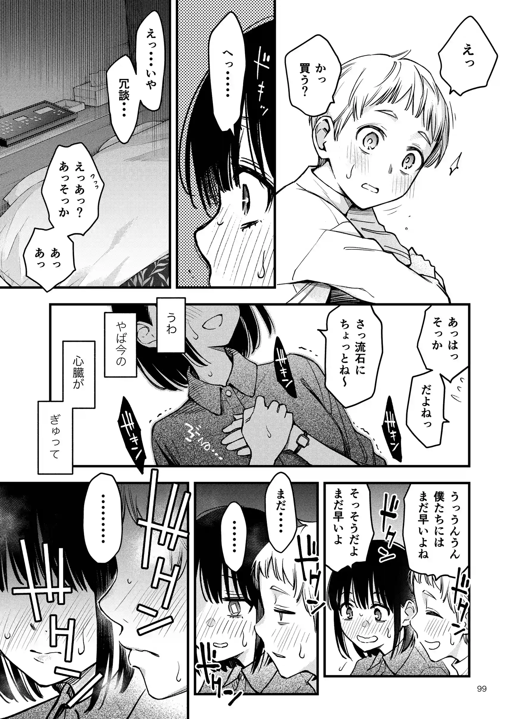 処女が童貞との初体験で目覚めちゃう話3 - 016