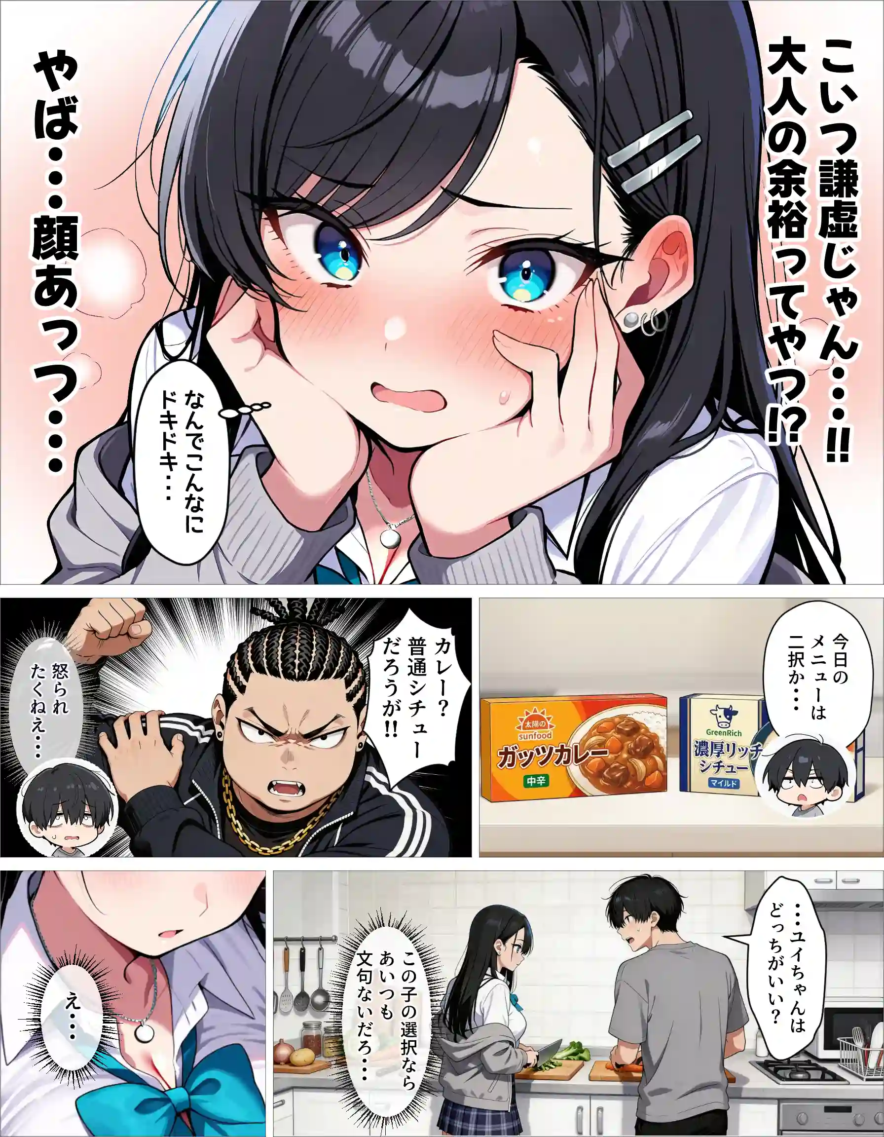 ギャル上等〜「セックスOK」の恋愛リアリティーショーで童貞が巨根無双する話〜 - 023