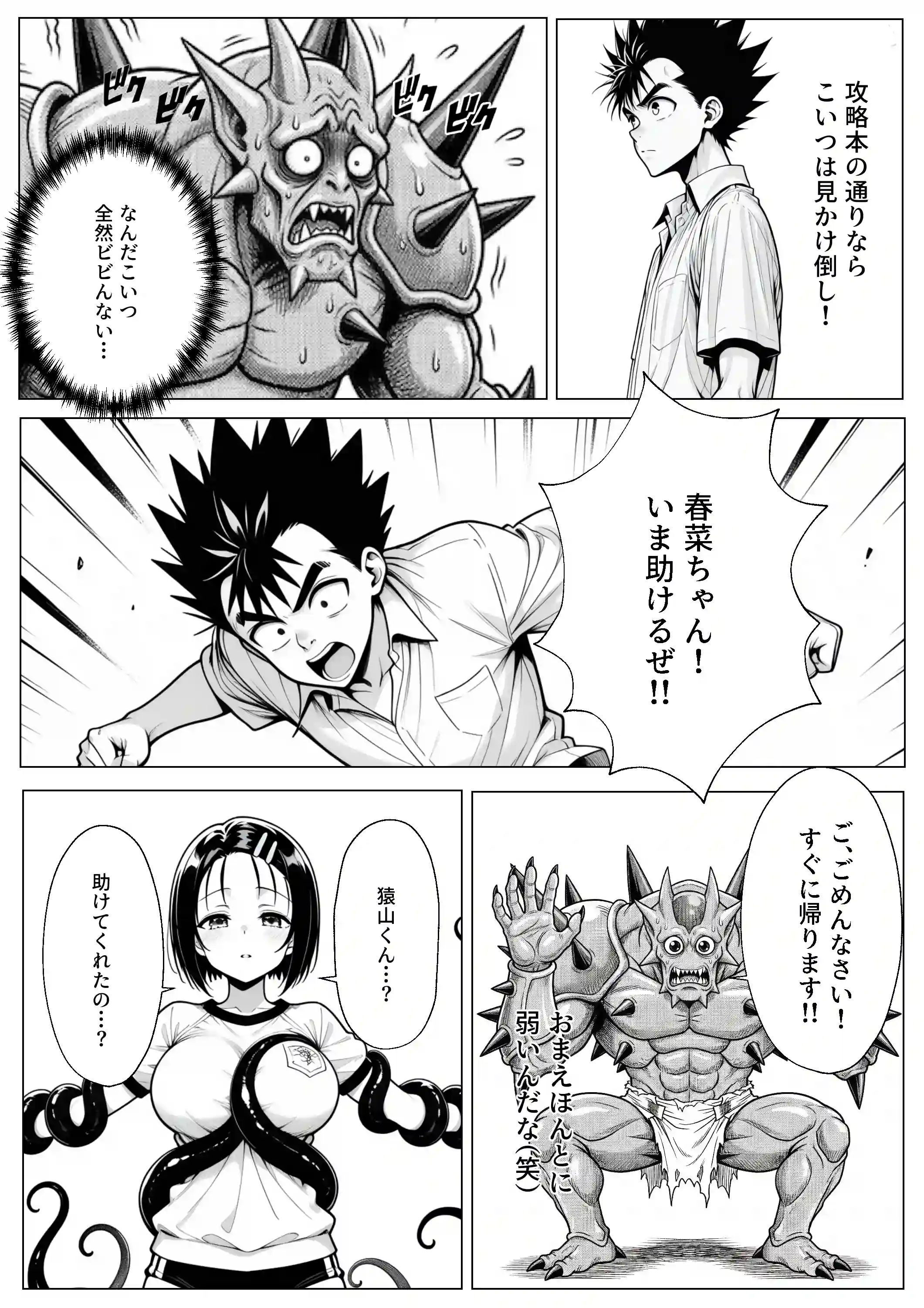 攻略本を手に入れた猿山が主人公になりました - 007