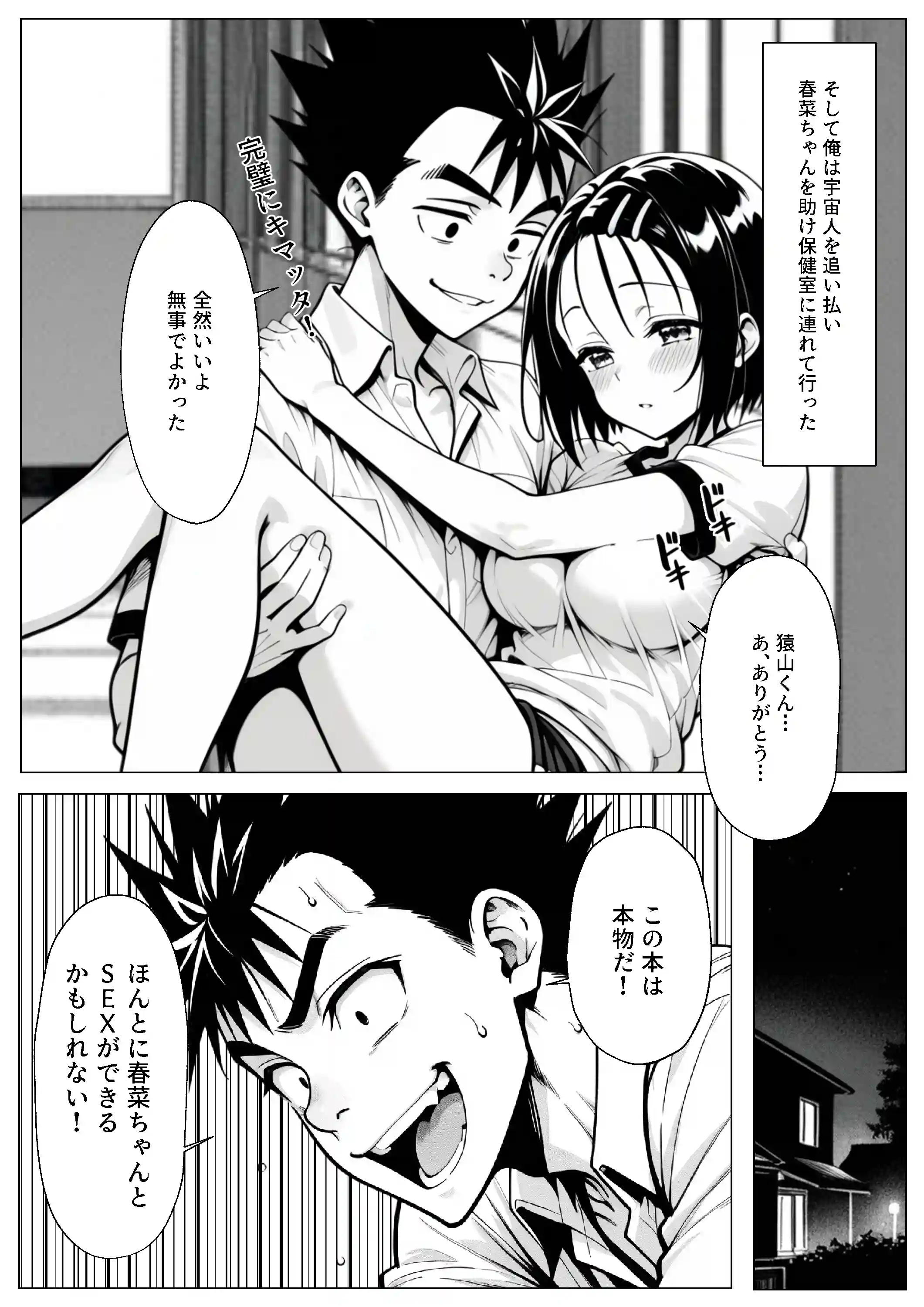 攻略本を手に入れた猿山が主人公になりました - 008