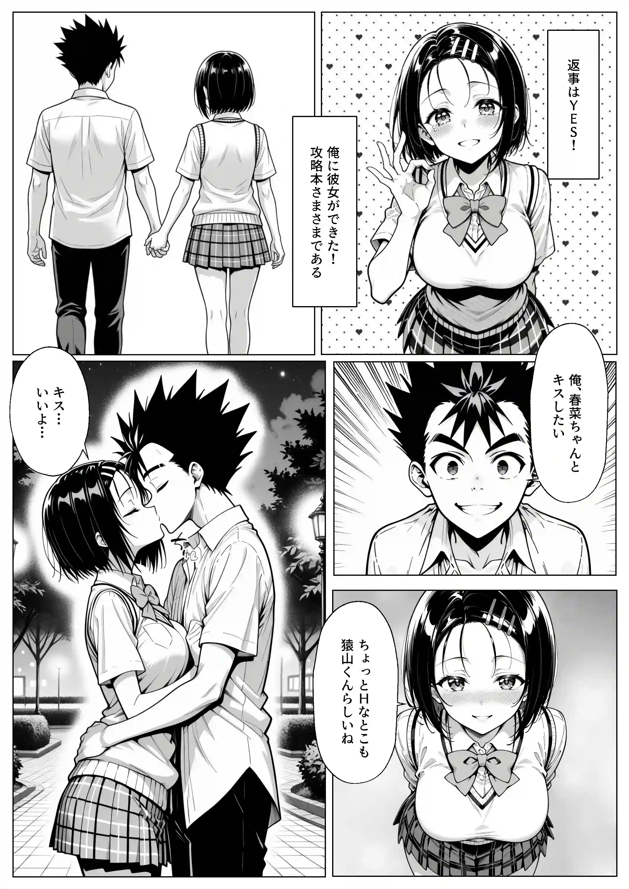 攻略本を手に入れた猿山が主人公になりました - 011