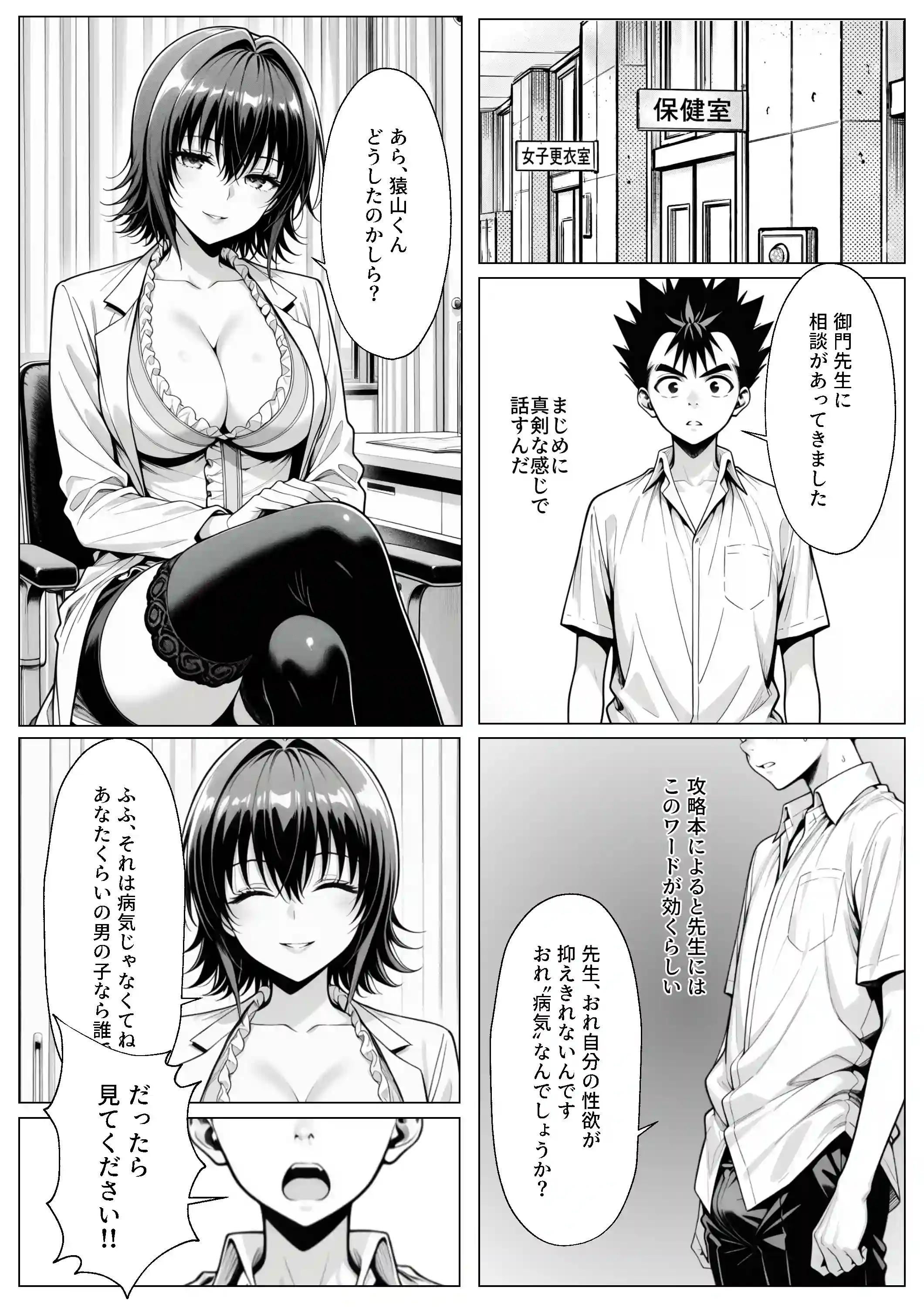 攻略本を手に入れた猿山が主人公になりました - 024