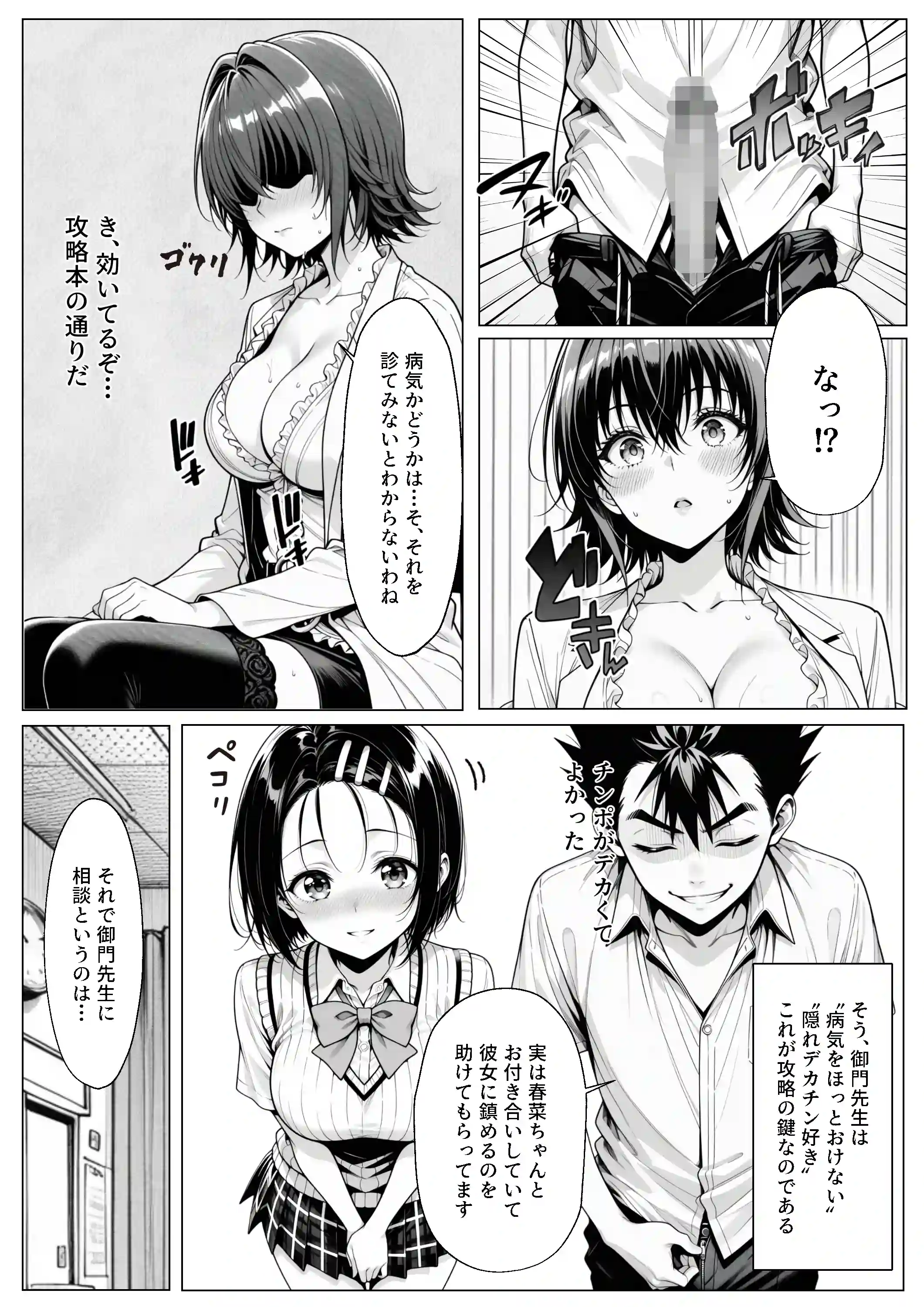 攻略本を手に入れた猿山が主人公になりました - 025