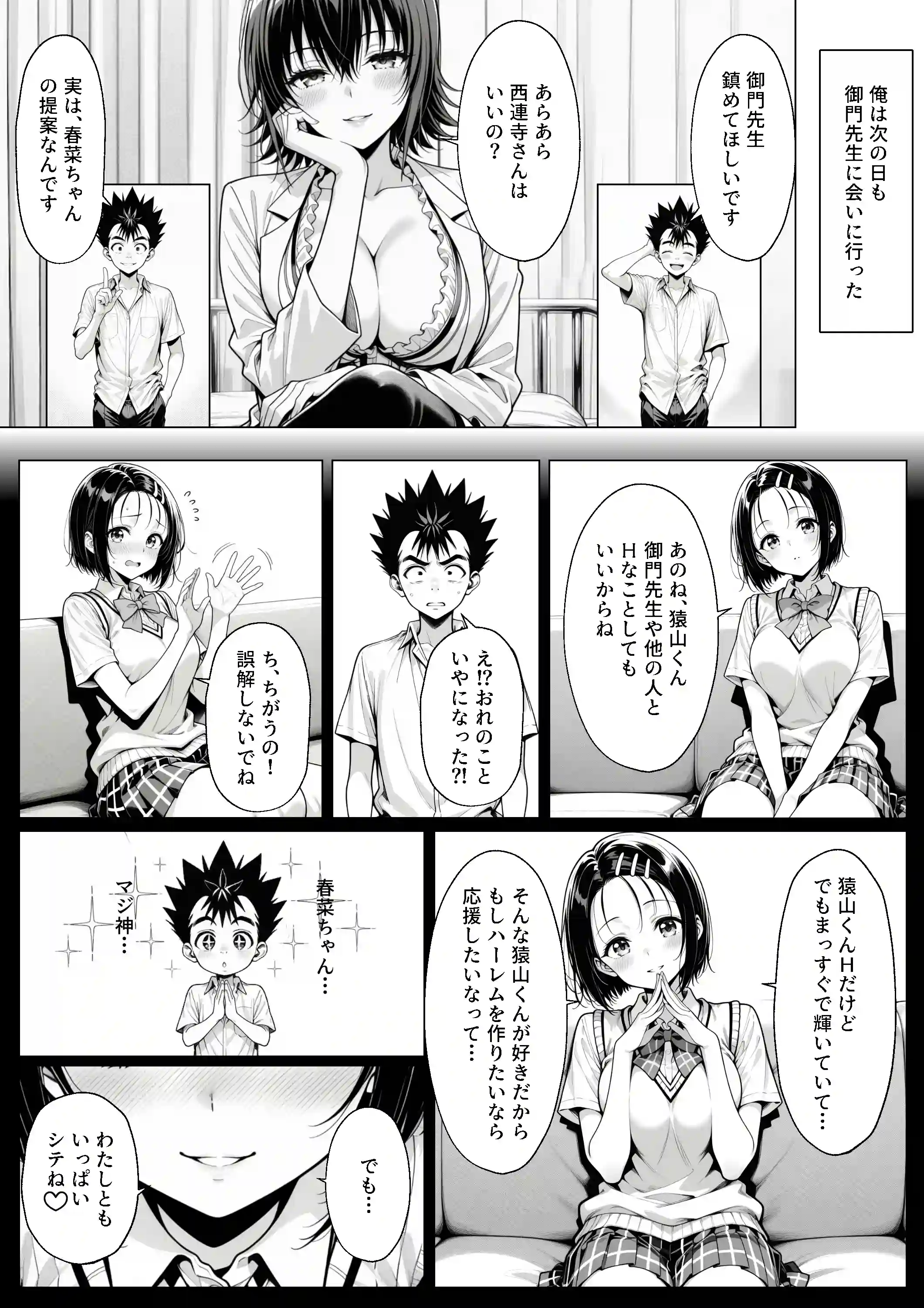 攻略本を手に入れた猿山が主人公になりました - 027