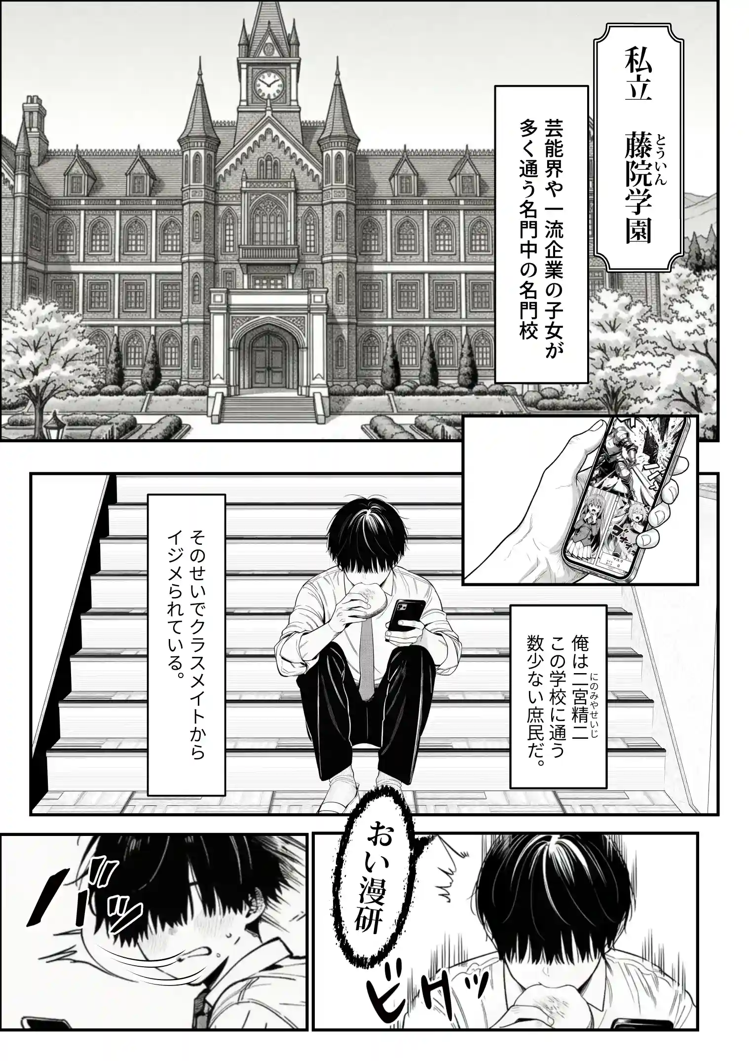 クラスでいじめられている俺、常識改変アプリで学園トップカーストの女子や女教師たちを俺専用の完全同意ハーレム中出し奴●に - 002