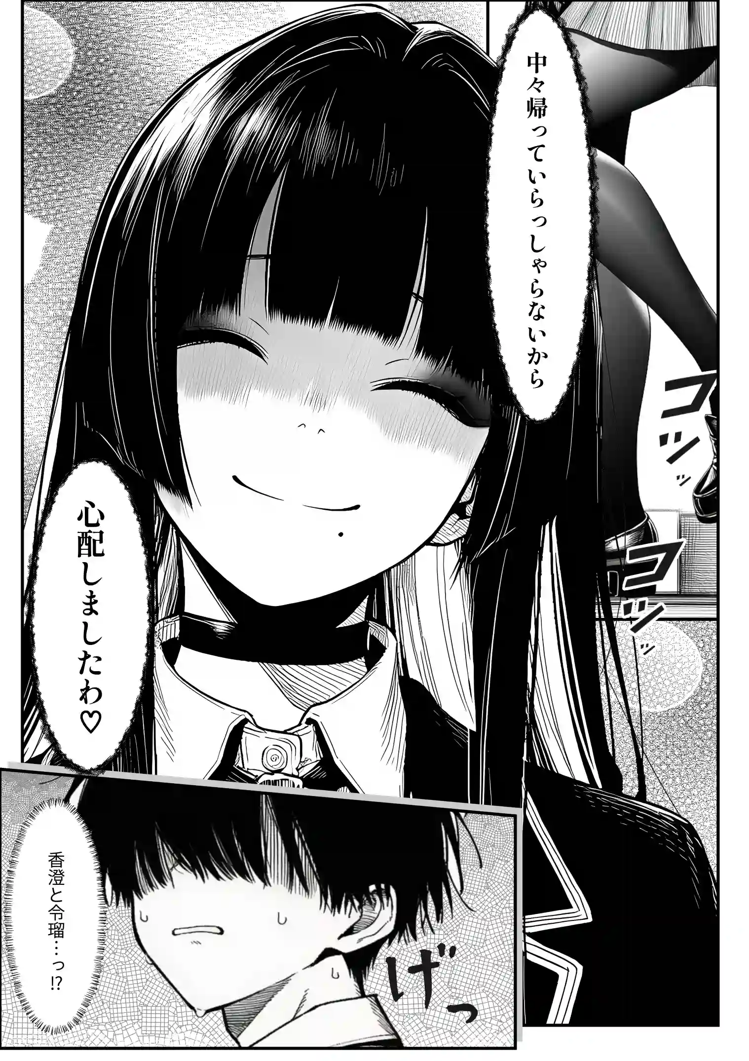 クラスでいじめられている俺、常識改変アプリで学園トップカーストの女子や女教師たちを俺専用の完全同意ハーレム中出し奴●に - 004