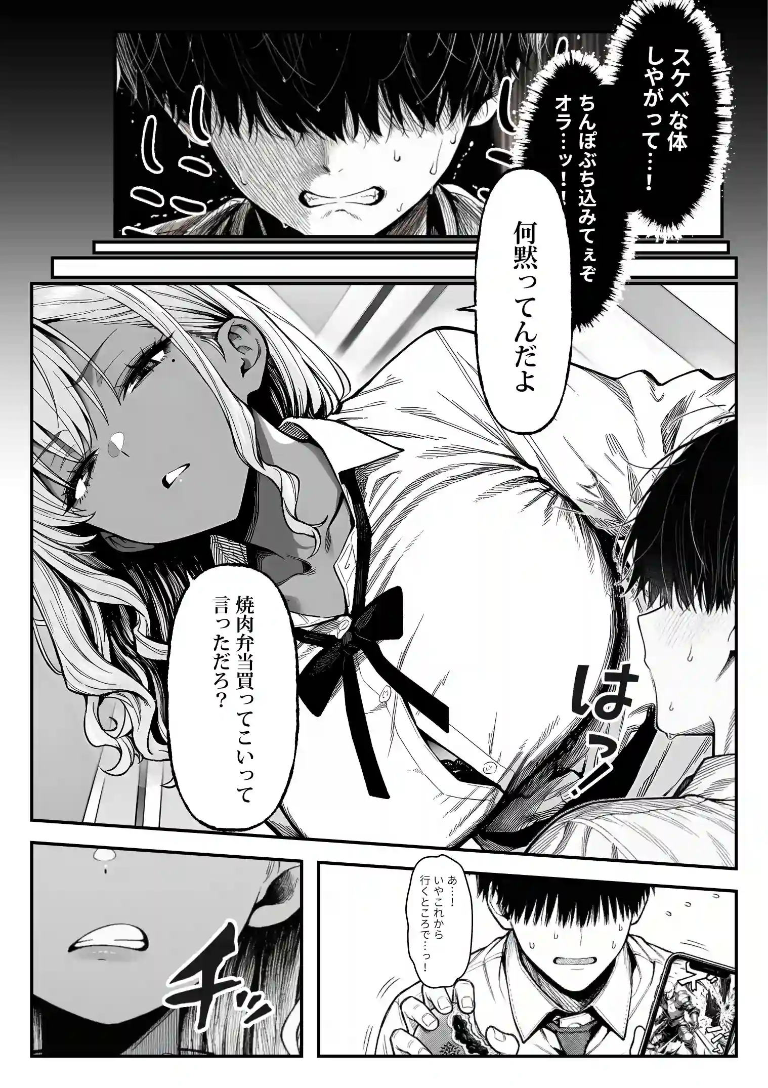クラスでいじめられている俺、常識改変アプリで学園トップカーストの女子や女教師たちを俺専用の完全同意ハーレム中出し奴●に - 008