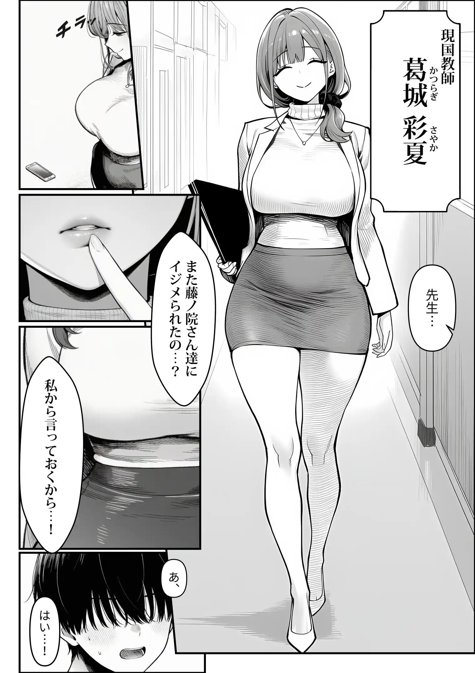 クラスでいじめられている俺、常識改変アプリで学園トップカーストの女子や女教師たちを俺専用の完全同意ハーレム中出し奴●に - 013