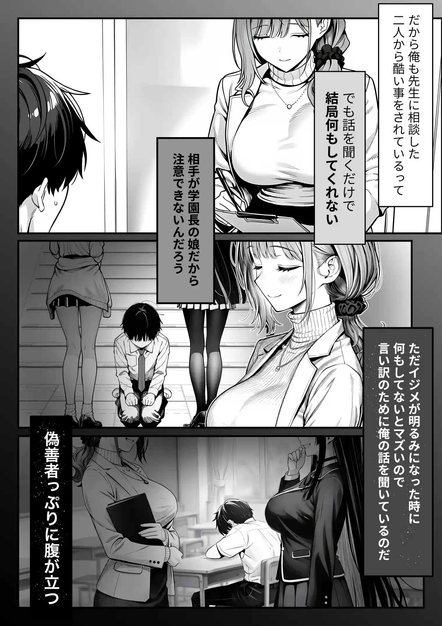 クラスでいじめられている俺、常識改変アプリで学園トップカーストの女子や女教師たちを俺専用の完全同意ハーレム中出し奴●に - 015