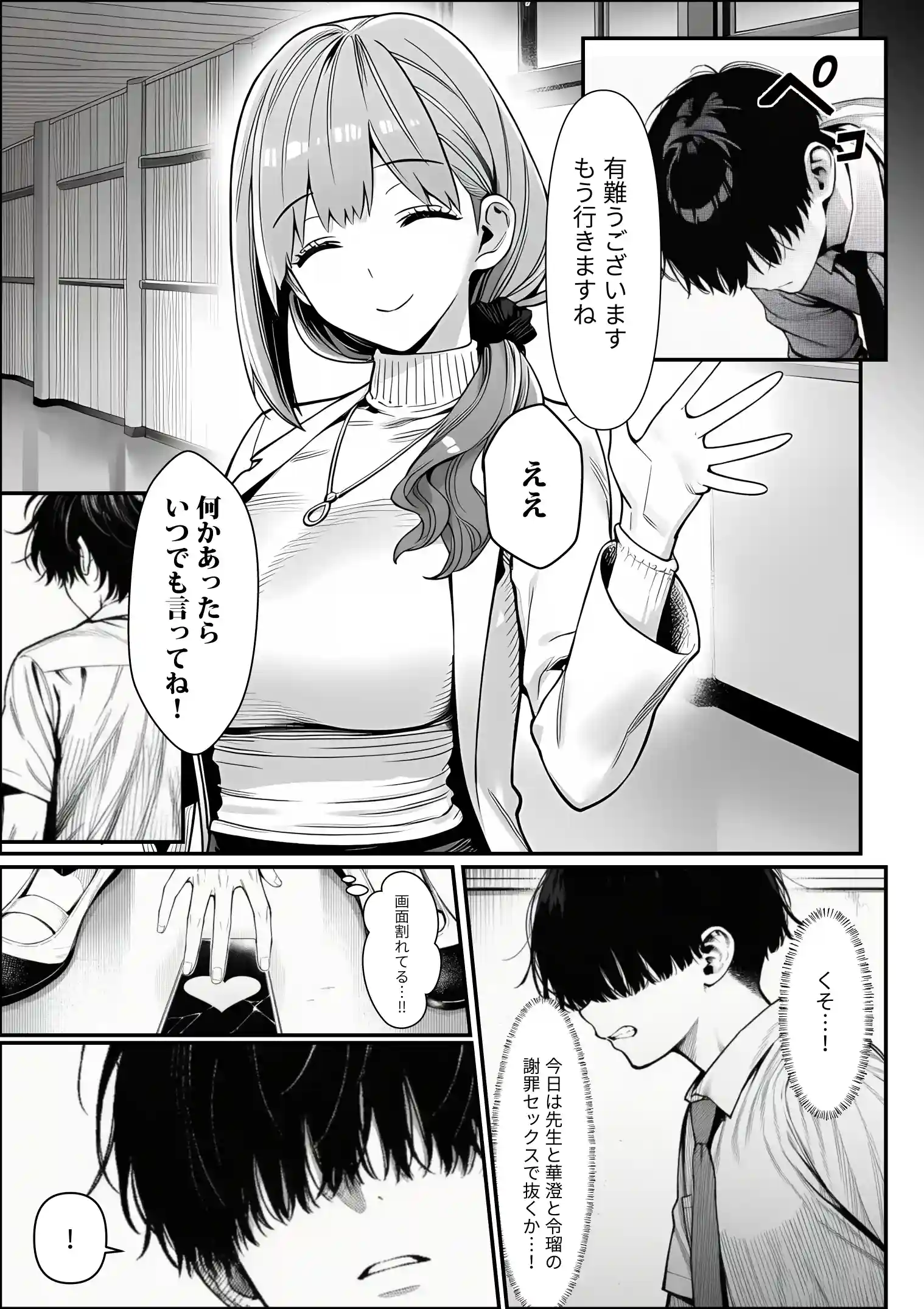 クラスでいじめられている俺、常識改変アプリで学園トップカーストの女子や女教師たちを俺専用の完全同意ハーレム中出し奴●に - 016