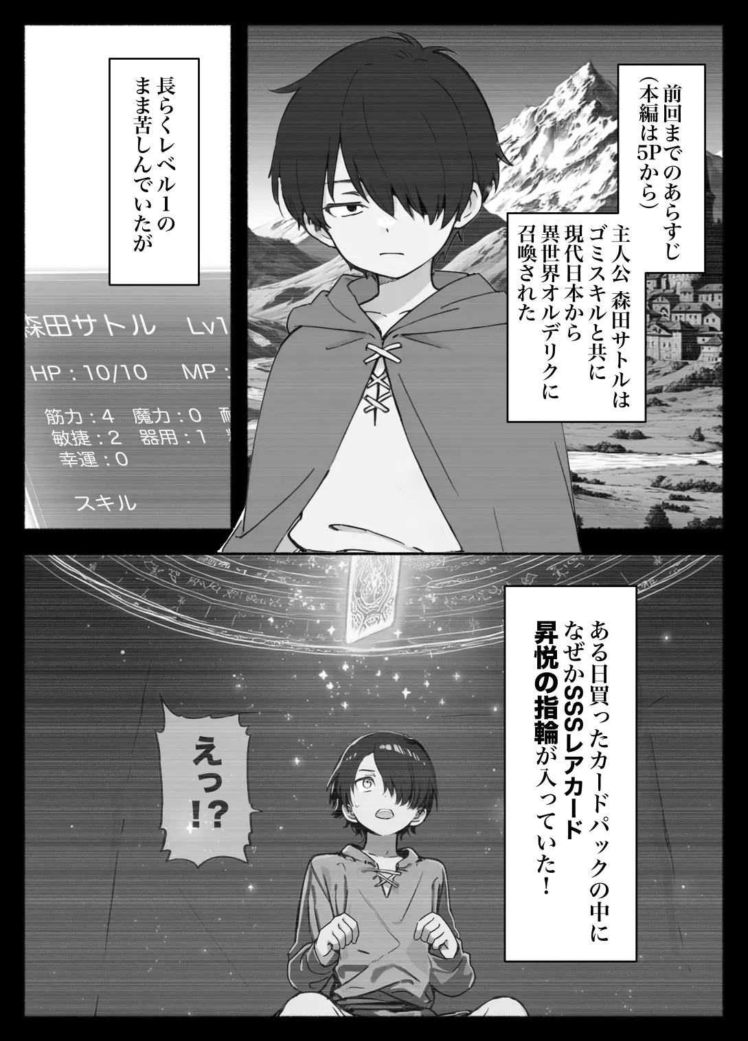 異世界で最弱スキルしかもらえなかった俺、SSSレアカードを手に入れたのでセックス王を目指すことにする。3 - 002