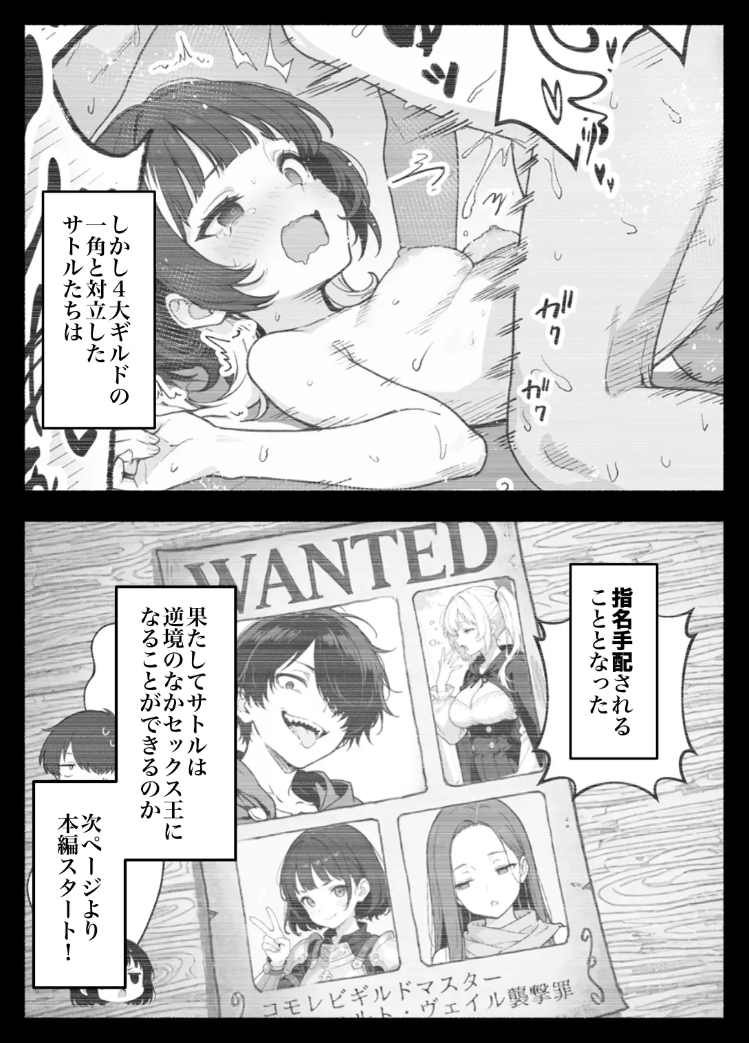 異世界で最弱スキルしかもらえなかった俺、SSSレアカードを手に入れたのでセックス王を目指すことにする。3 - 005