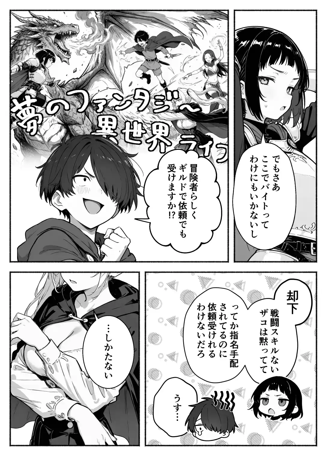 異世界で最弱スキルしかもらえなかった俺、SSSレアカードを手に入れたのでセックス王を目指すことにする。3 - 020