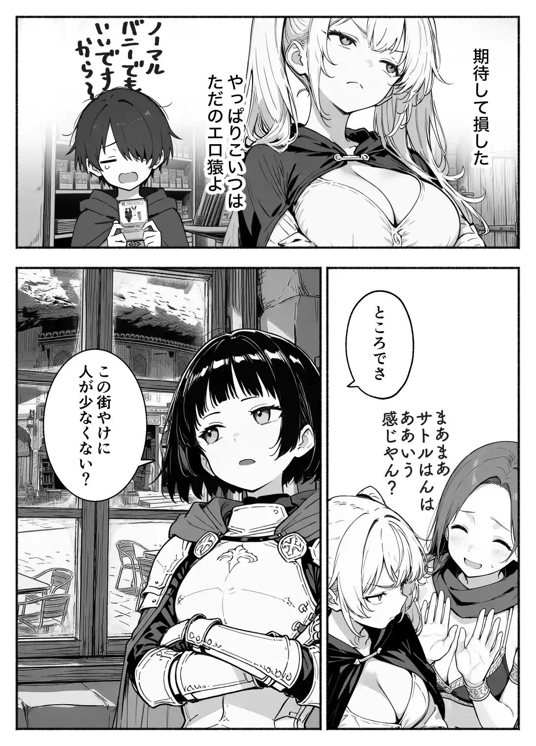異世界で最弱スキルしかもらえなかった俺、SSSレアカードを手に入れたのでセックス王を目指すことにする。3 - 034
