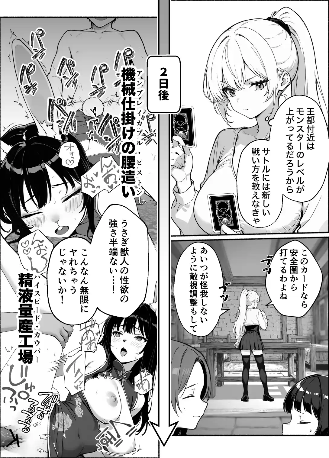 異世界で最弱スキルしかもらえなかった俺、SSSレアカードを手に入れたのでセックス王を目指すことにする。3 - 048