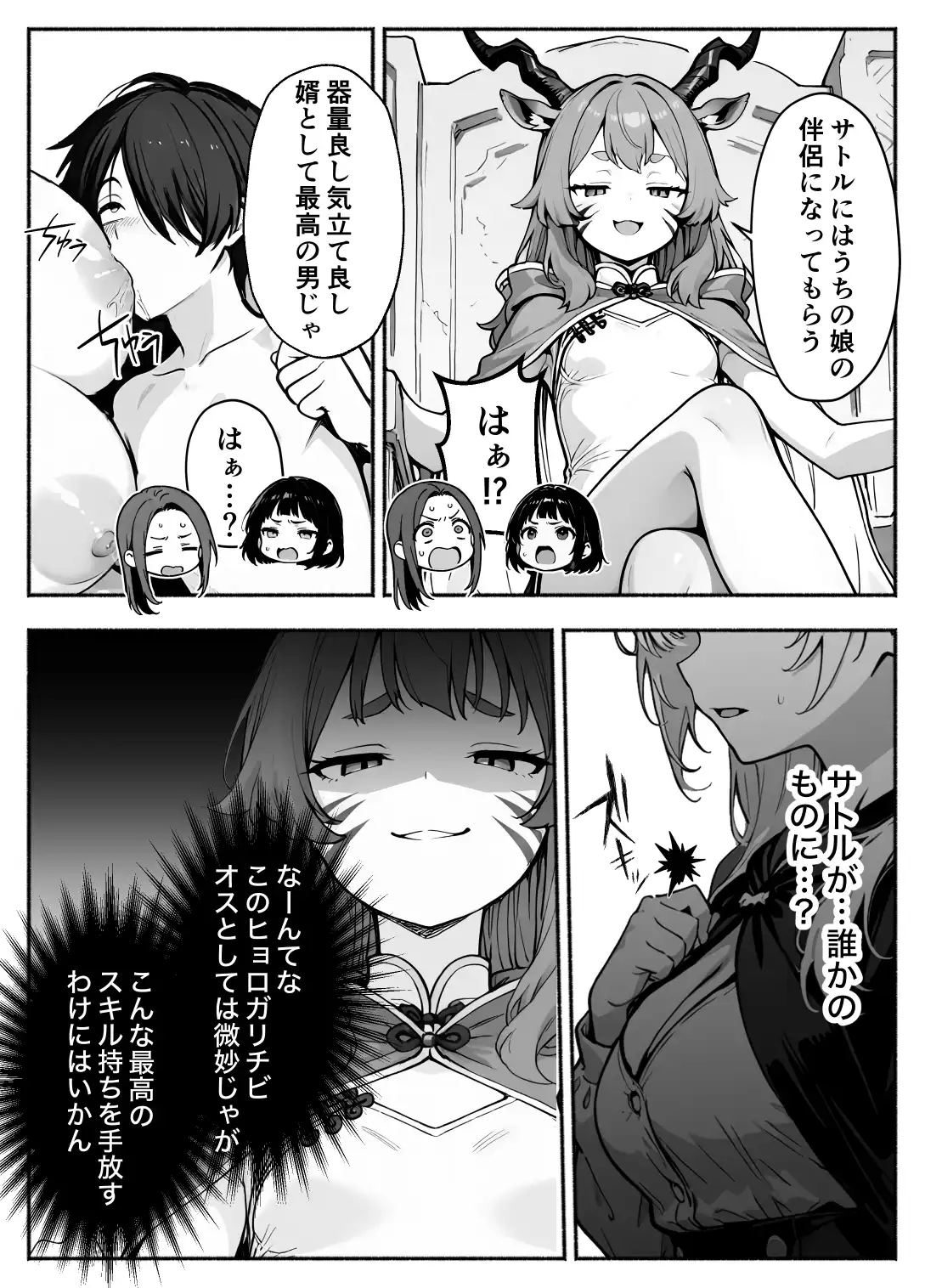 異世界で最弱スキルしかもらえなかった俺、SSSレアカードを手に入れたのでセックス王を目指すことにする。3 - 053