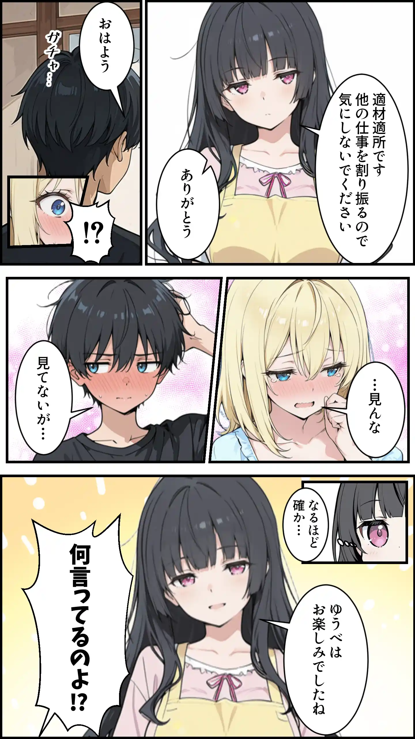 陰キャの俺がSSSランク優良精子保有者に選ばれたのでハーレム王になる話 〜いじめられっ子逆転劇〜 - 028