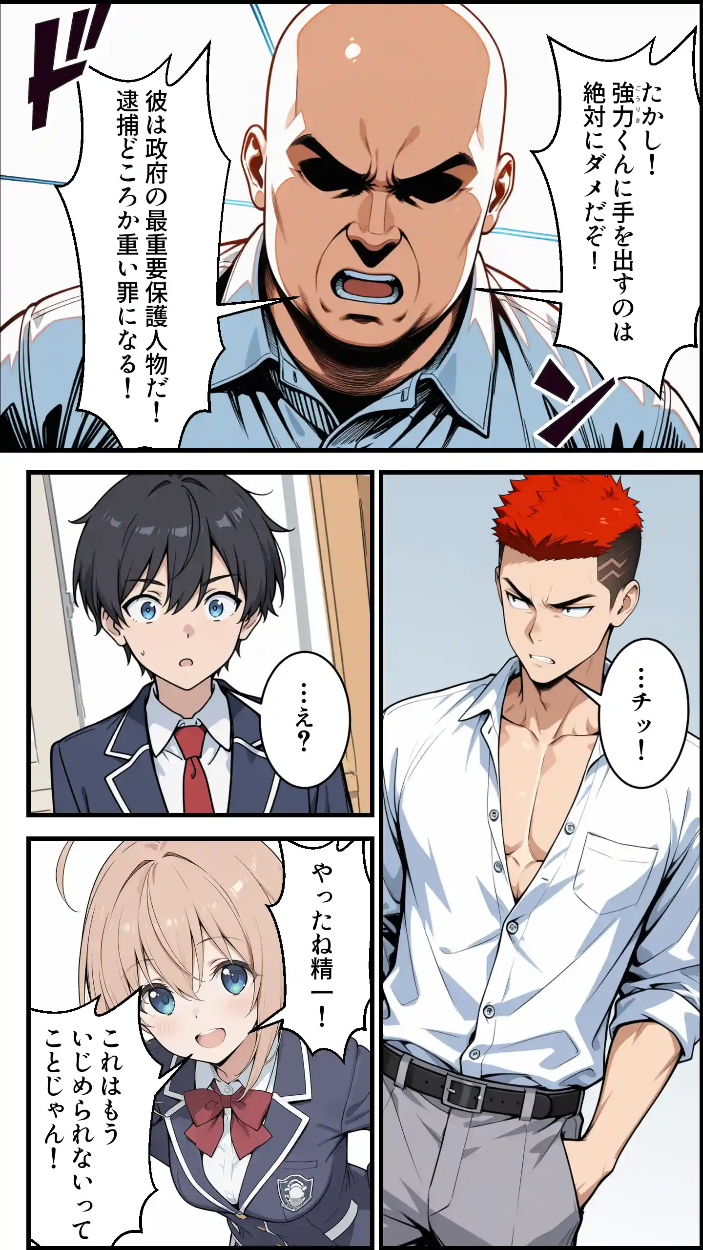 陰キャの俺がSSSランク優良精子保有者に選ばれたのでハーレム王になる話 〜いじめられっ子逆転劇〜 - 031
