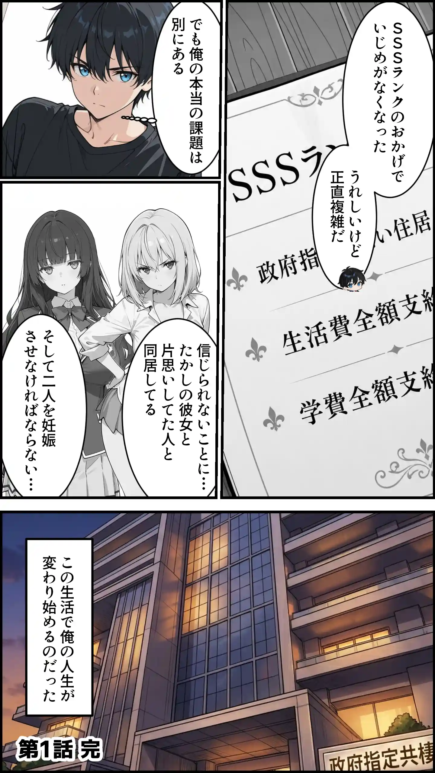 陰キャの俺がSSSランク優良精子保有者に選ばれたのでハーレム王になる話 〜いじめられっ子逆転劇〜 - 033